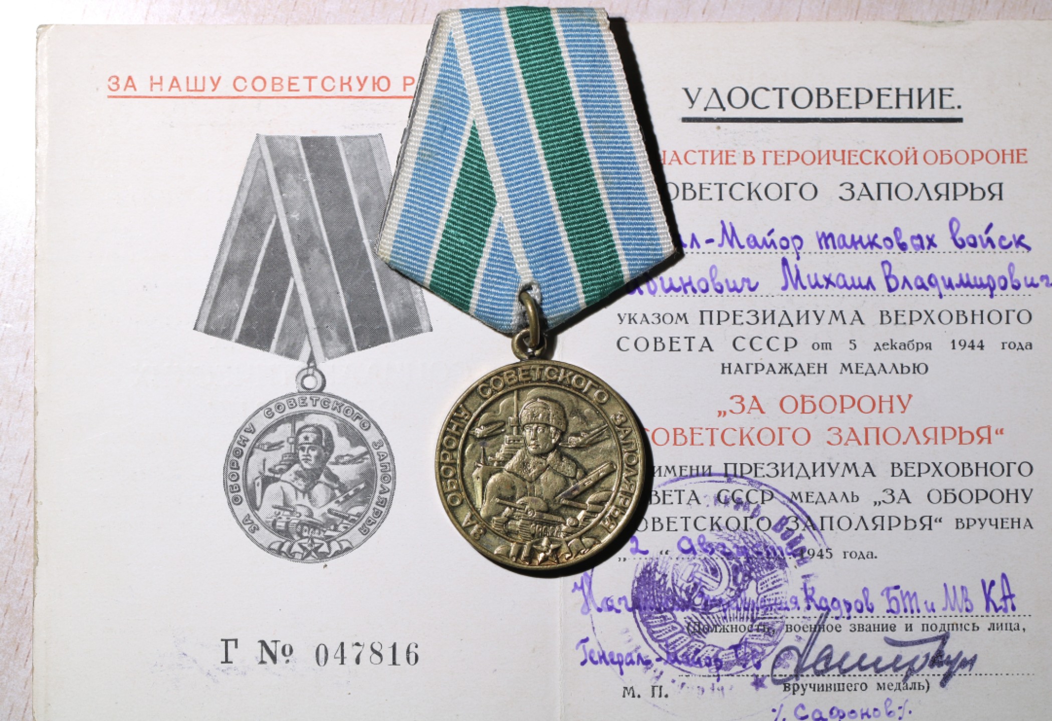 大猫徽章拍卖第214期  苏联红军20周年奖章套 得主为坦克装甲兵少将 较为难得