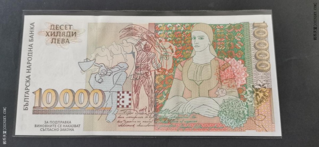 保加利亚1996年10000列弗 AA冠 三位小号 无47 实物图 UNC