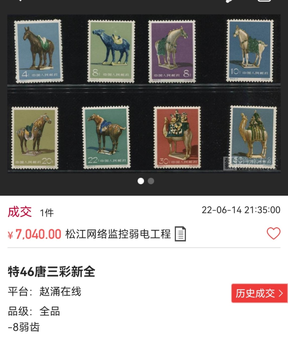 洪涛臻品批发群  精选邮票限时拍卖第一百五十六期 特46唐三彩★新★全  ASG评级，筋票8-2是90分，其余85分，均OG ★ 新六珍之一,难度品种，可评级的资源十分稀缺★末图裸票成交价做参考，注意抄底精品稀缺货
