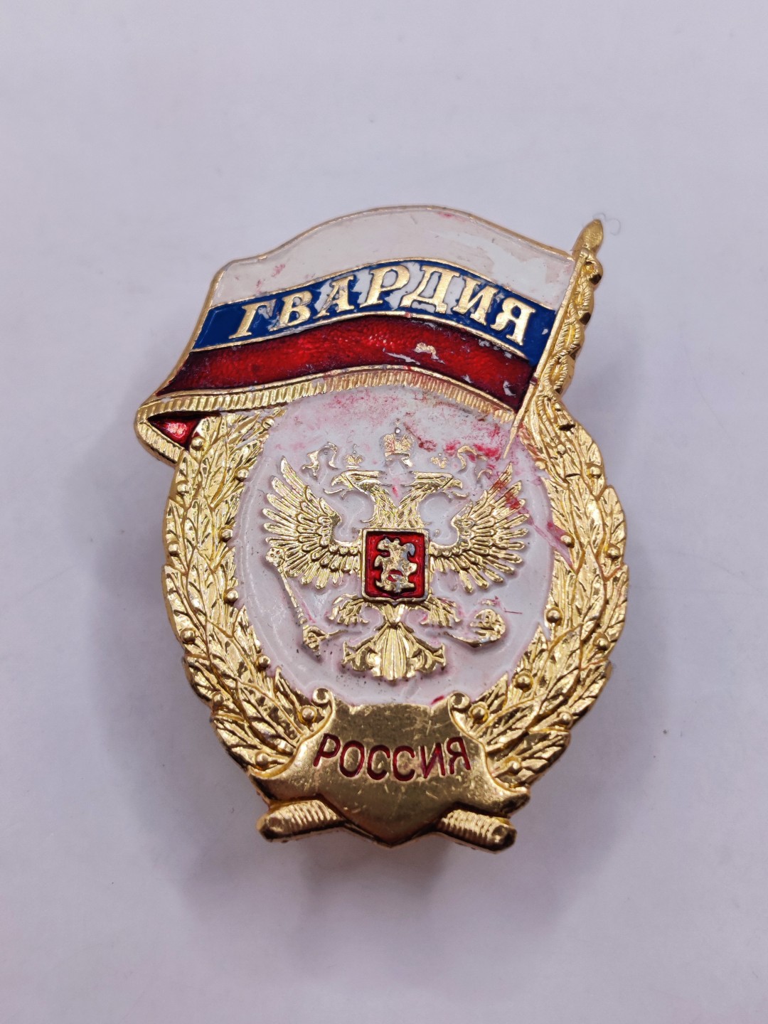 全场0元起拍 第24期 咸鱼国勋章拍卖专场 1月27日（周五）下午6：00开始 俄罗斯近卫军证章