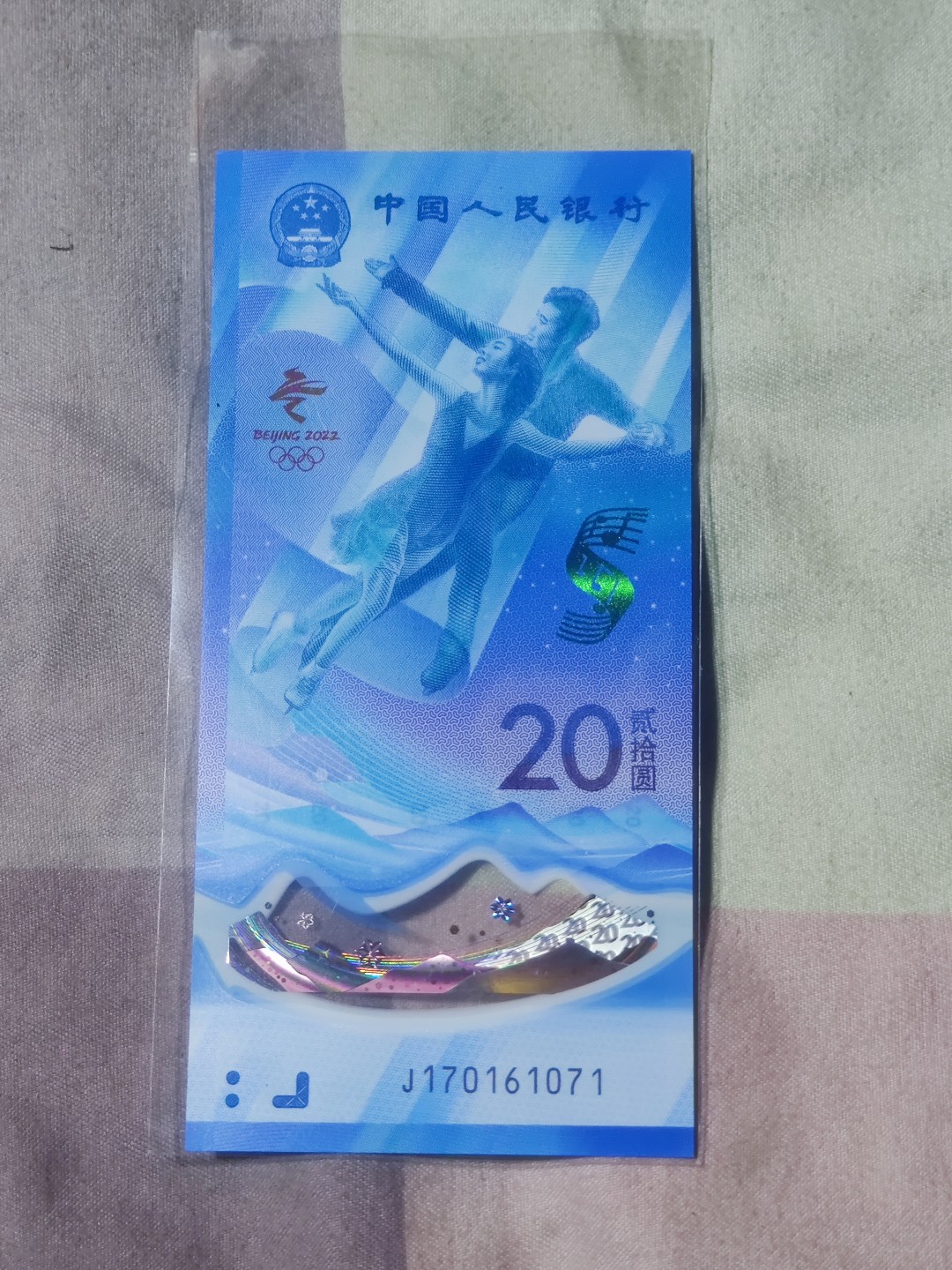 冬奥钞号码币 大雷达无4