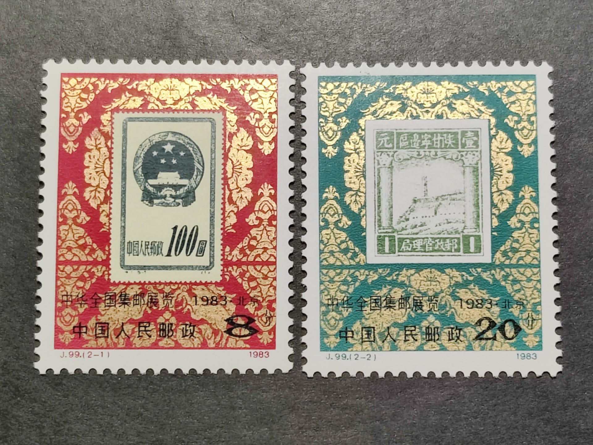 洪涛臻品批发群  精选邮票限时拍卖第一百五十七期 J99全国邮展(83年) 新中国第一套票中票 新全套 面艳背白 原胶润亮 完美过灯 评级票品质！