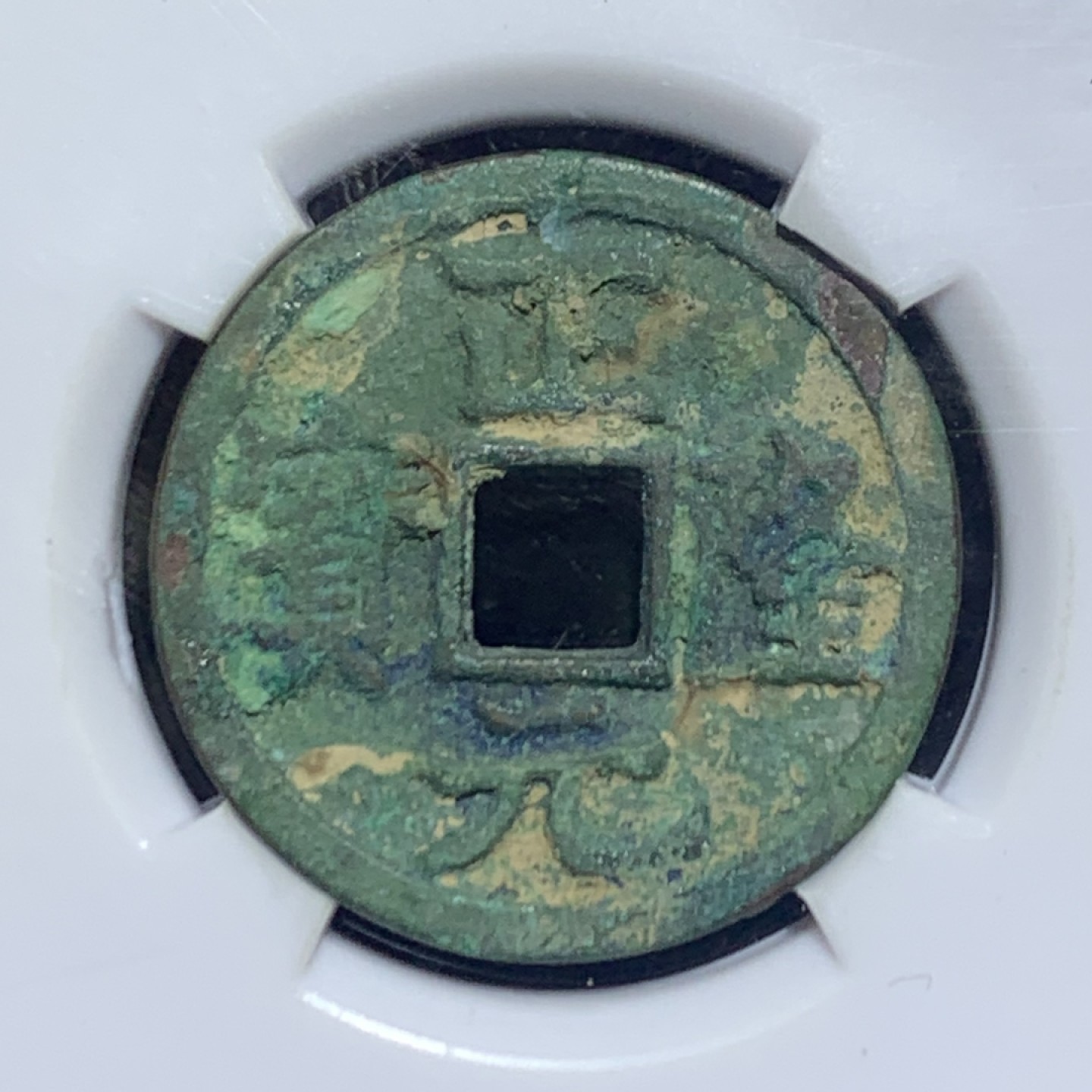 金，正隆元宝，小平，闻德82分评级币一枚，