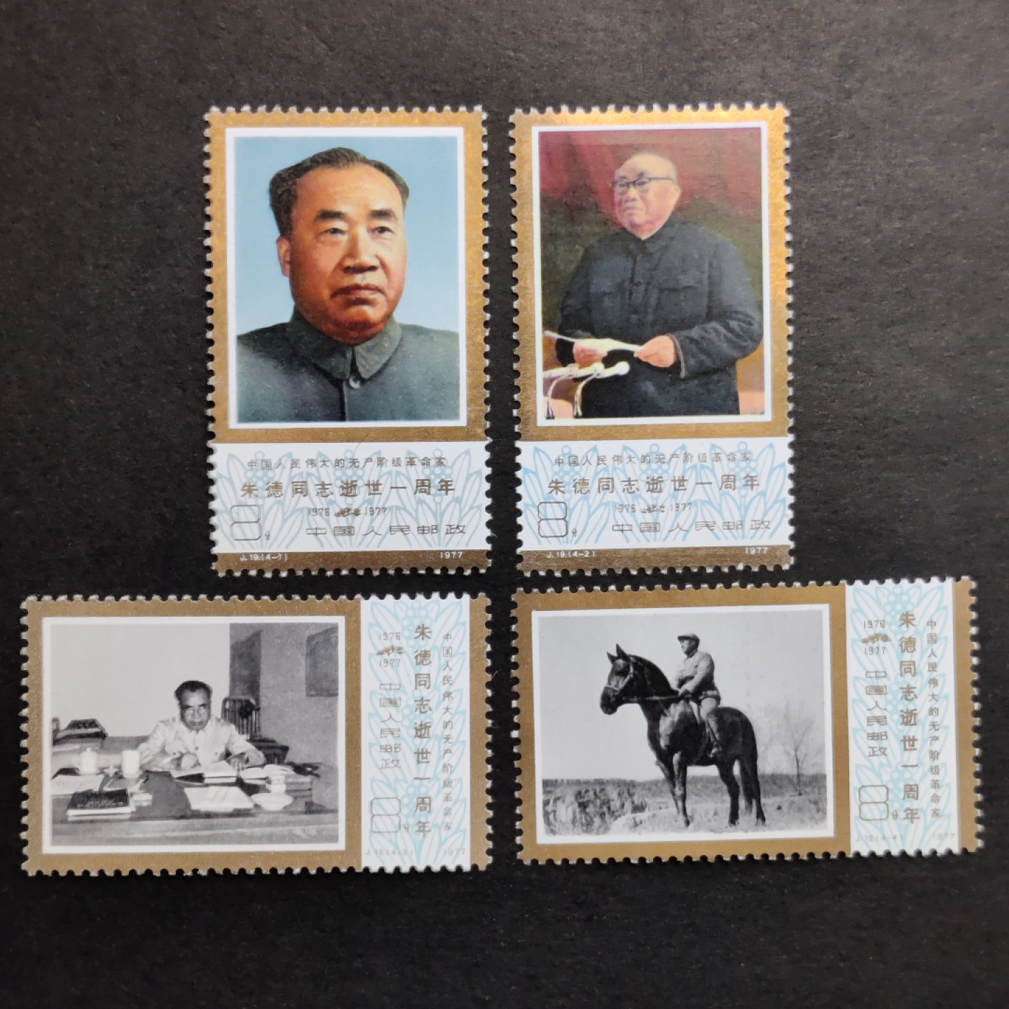洪涛臻品批发群  精选邮票限时拍卖第一百五十五期 J19朱德 原胶轻贴,票面鲜艳,背胶润白!  金粉很亮,轻微氧化,在极易氧化的朱德票中算优秀的品质了