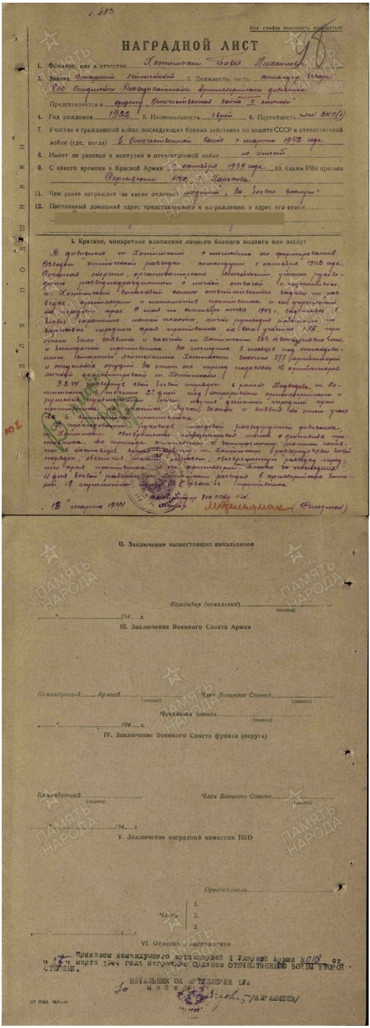 大猫徽章拍卖第214期  苏联43二卫红星套 档案齐全