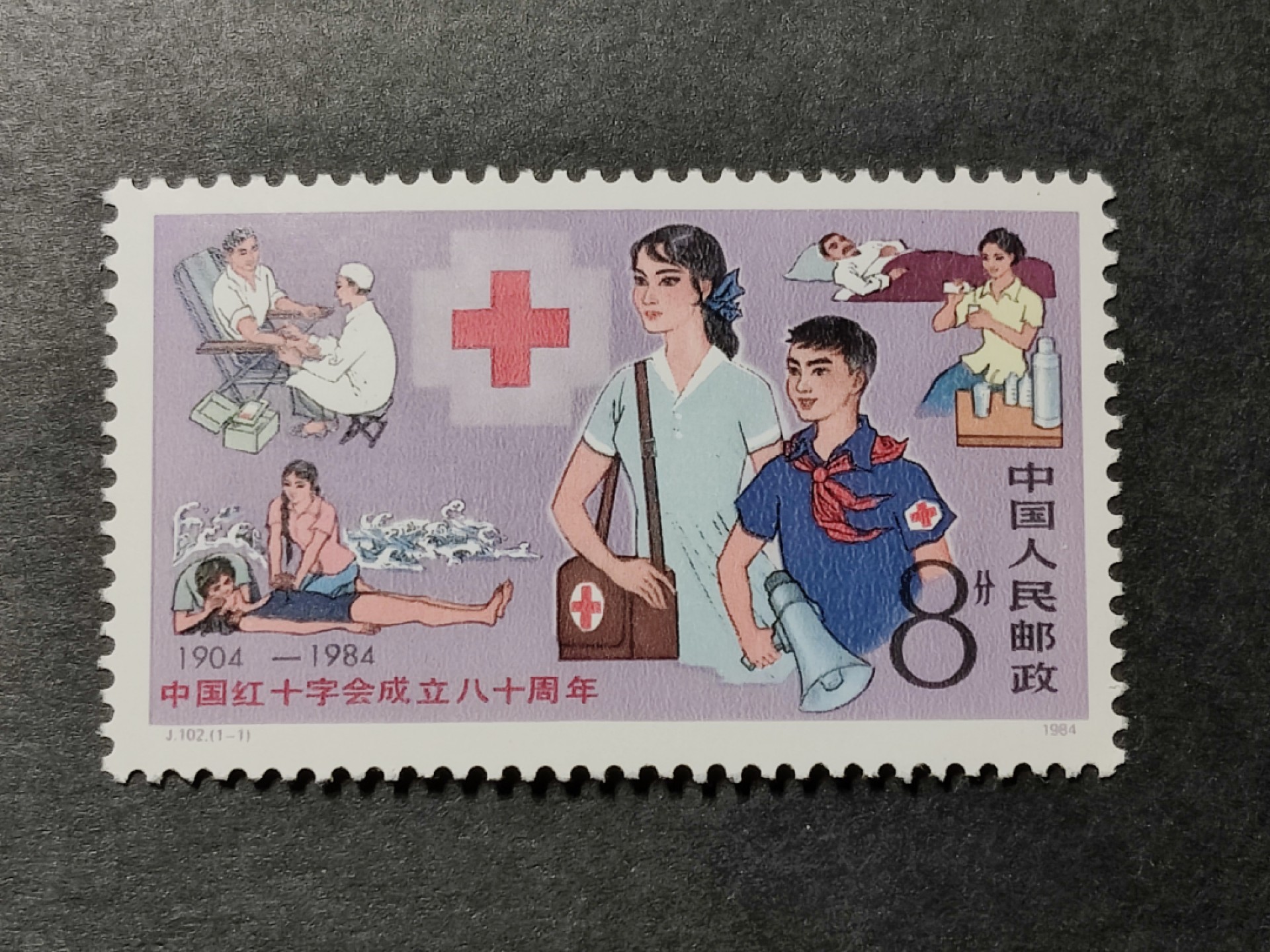 洪涛臻品批发群  精选邮票限时拍卖第一百五十五期 J102中国红十字成立80周年 新全套 面艳背白 原胶润亮 完美过灯 评级票品质！