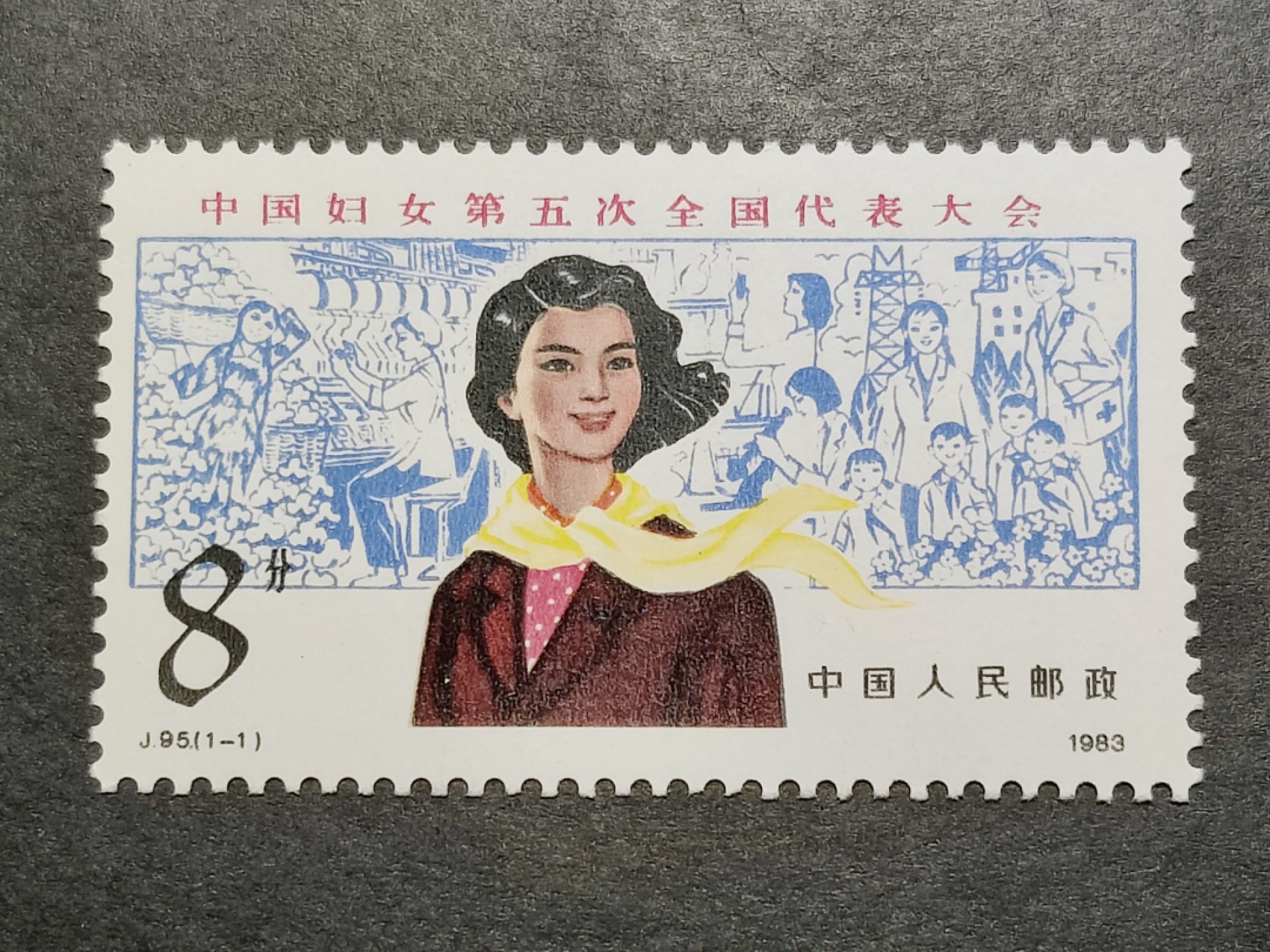 洪涛臻品批发群  精选邮票限时拍卖第一百五十五期 J95中国妇女第五次全国代表大会 新全套 面艳背白 原胶润亮 完美过灯 评级票品质！