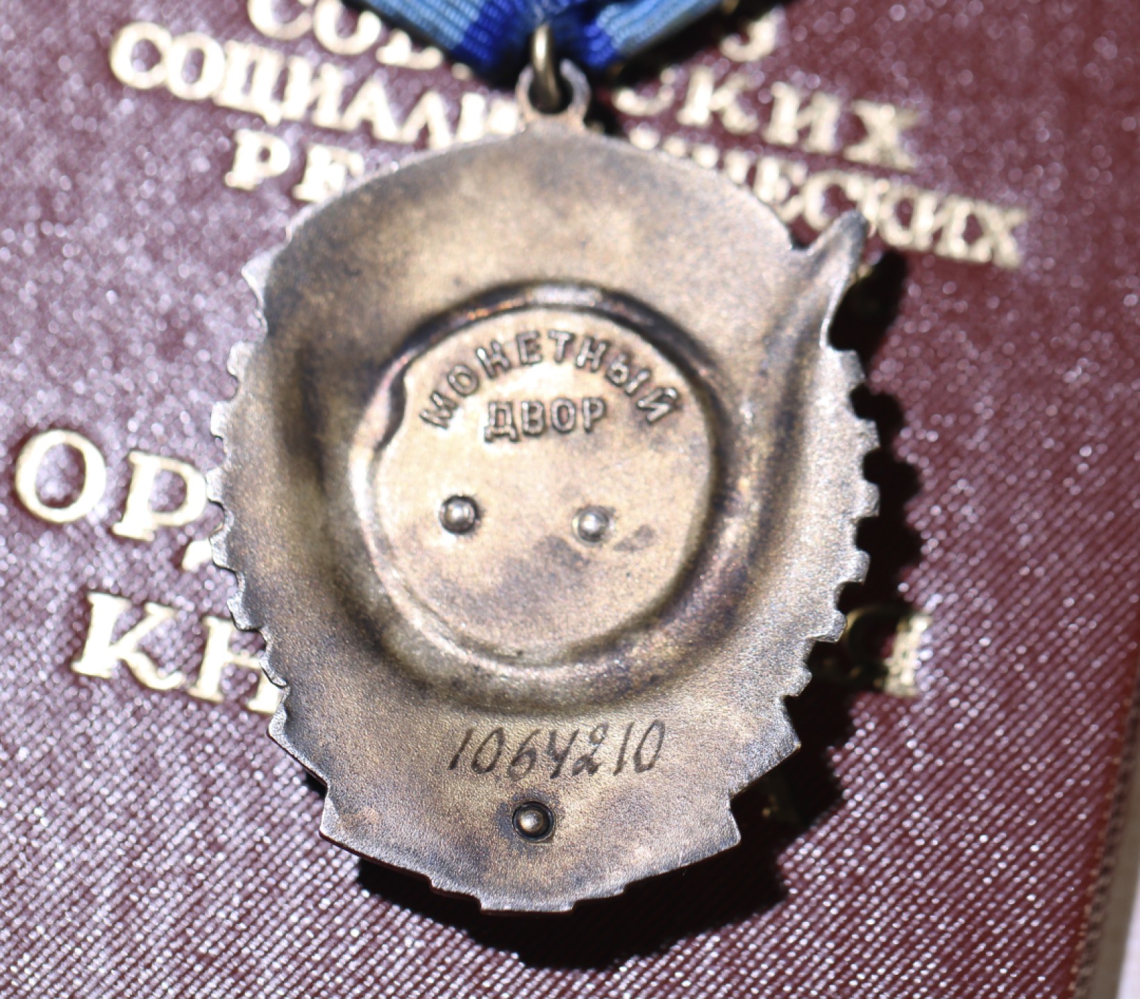 大猫徽章拍卖第214期  苏联劳动红旗勋章带证一组 全品