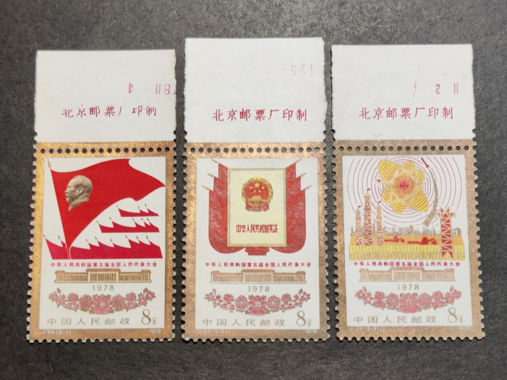 洪涛臻品批发群  精选邮票限时拍卖第一百五十五期 J24五届人大 新全套无胶 金粉轻微氧化  长边清晰厂铭+印刷日期=顶配三俗