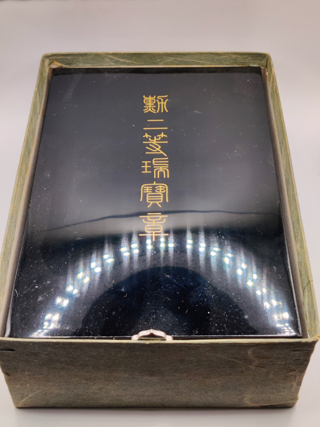 全场0元起拍 第24期 咸鱼国勋章拍卖专场 1月27日（周五）下午6：00开始 日本战后二等瑞宝空箱 带纸盒