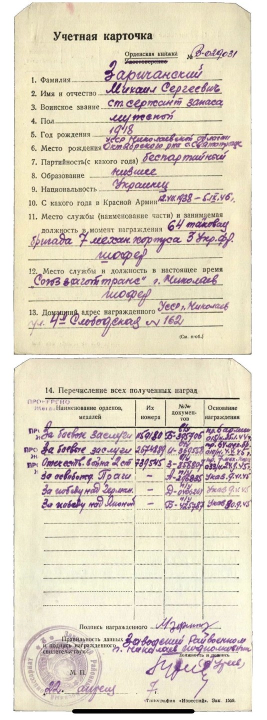 大猫徽章拍卖第214期  对日作战 苏联43二卫 档案齐全