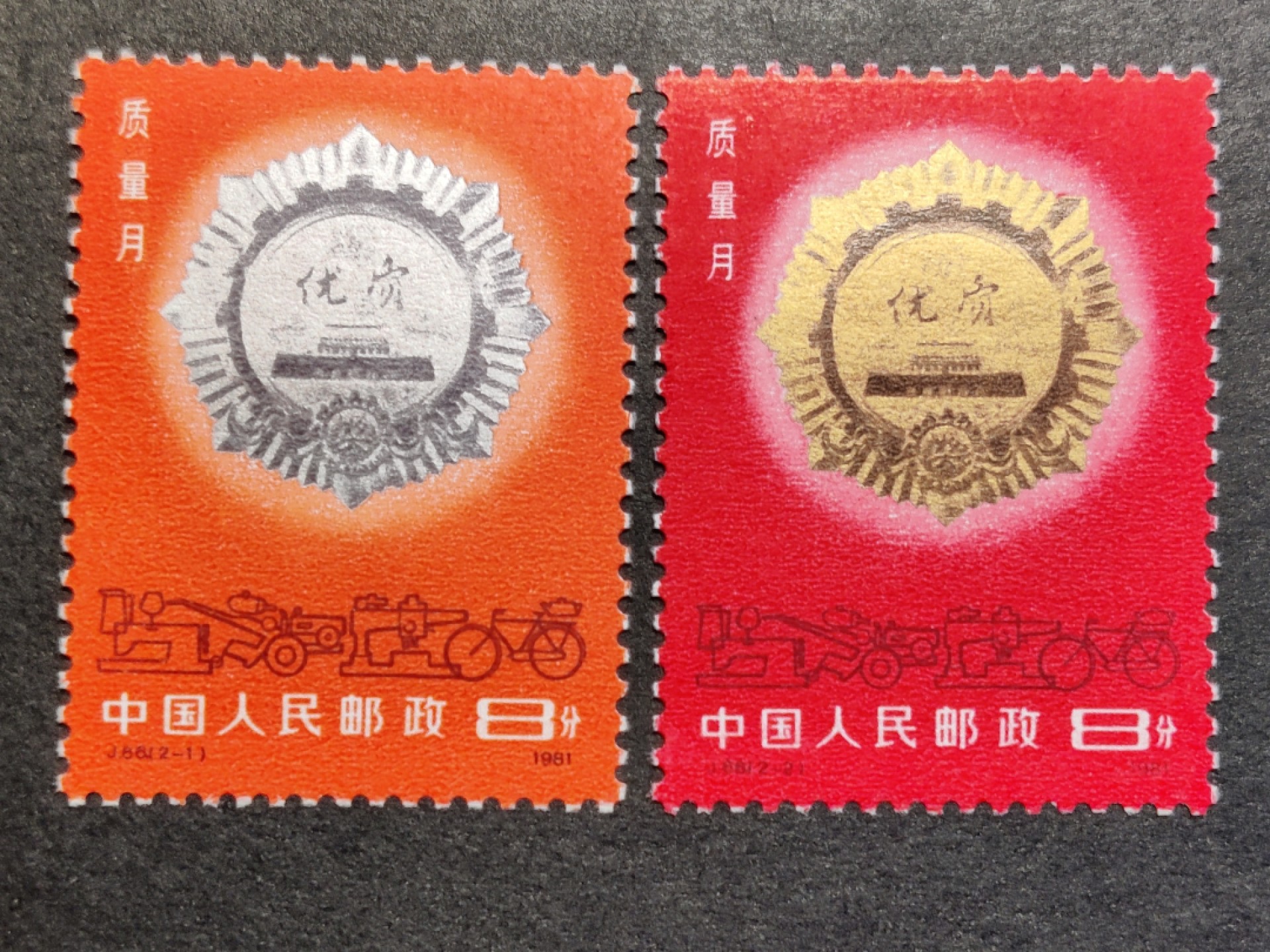 洪涛臻品批发群  精选邮票限时拍卖第二百三十四期 J66 质量月 新全套 原胶背白面艳票挺! 全品!