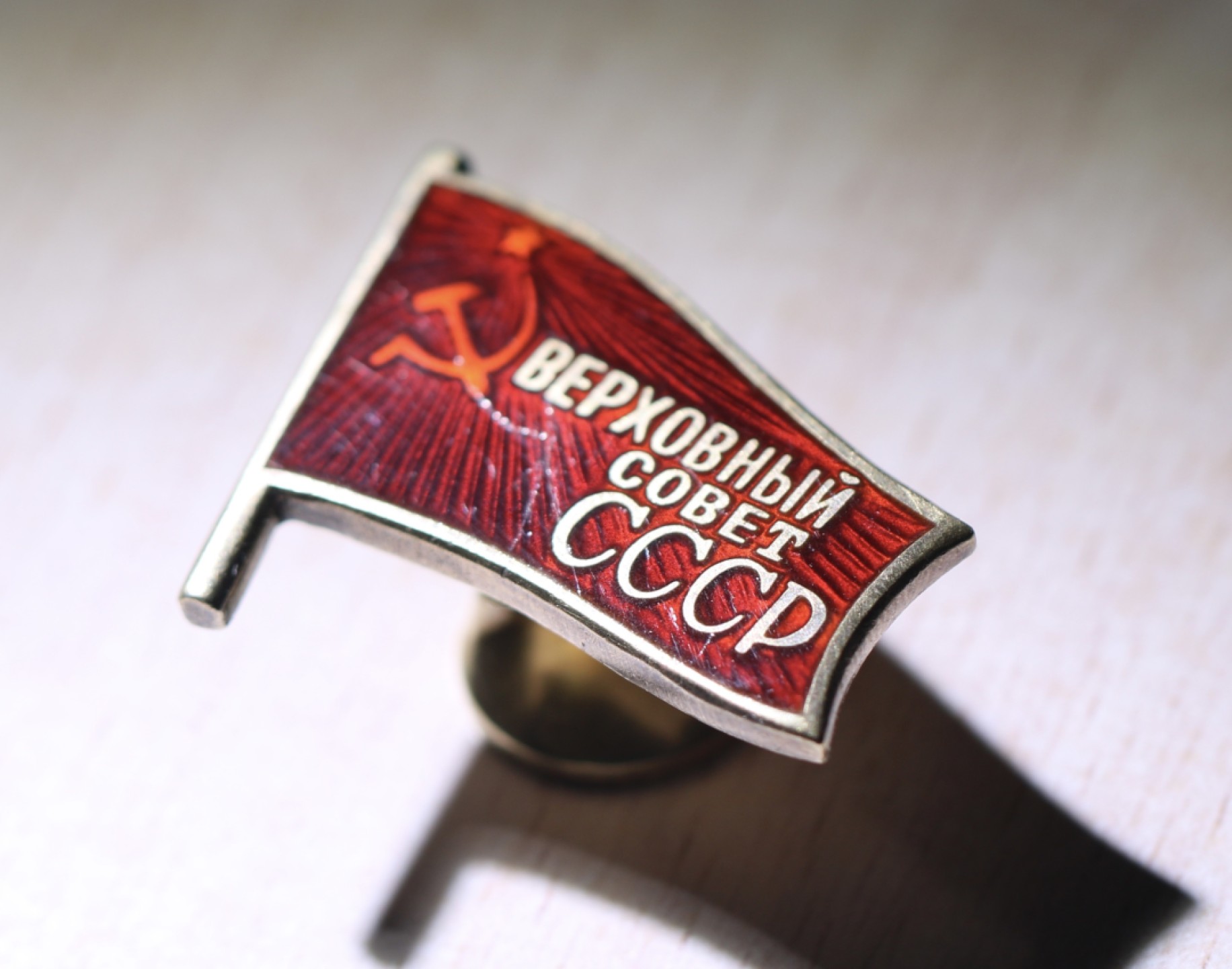 大猫徽章拍卖第214期  全苏小红旗十届 珐琅部分有划痕 