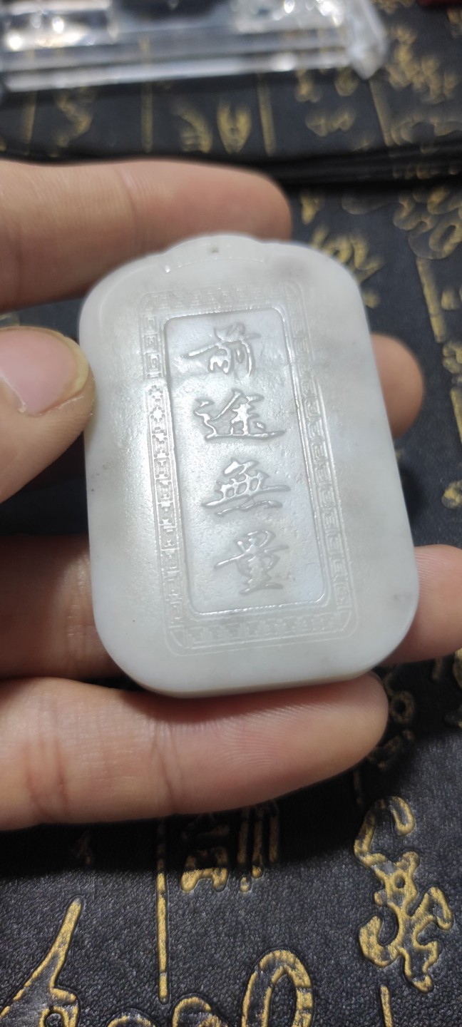 天然和田玉兔牌双面雕刻前途无量实物拍摄喜欢直接下单