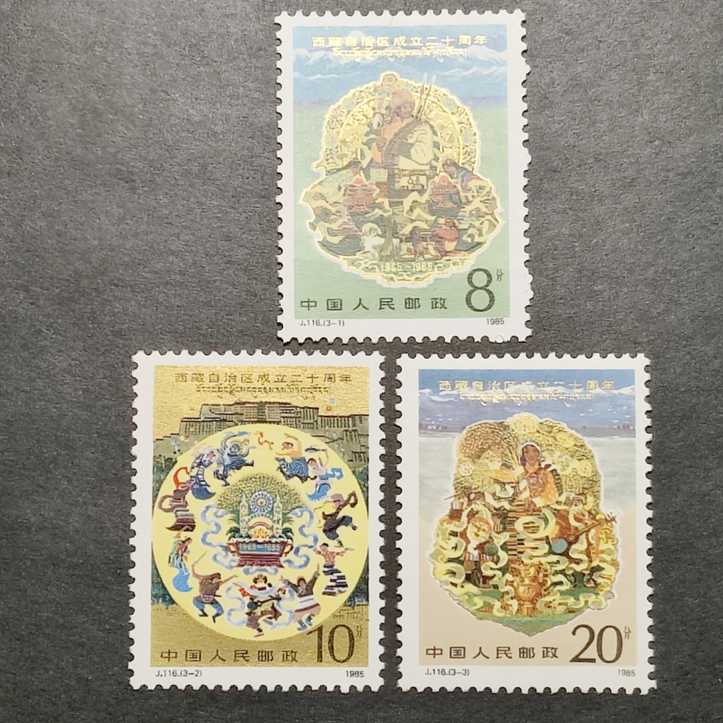 洪涛臻品批发群  精选邮票限时拍卖第一百五十五期 J116西藏成立20周年 新全套轻贴 面艳背白 原胶润亮 完美过灯！