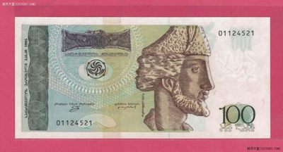 格鲁吉亚100里拉 1995年 克劳斯P-59 亚洲纸币 实物如图 UNC - 格鲁吉亚100里拉 1995年 克劳斯P-59 亚洲纸币 实物如图 UNC