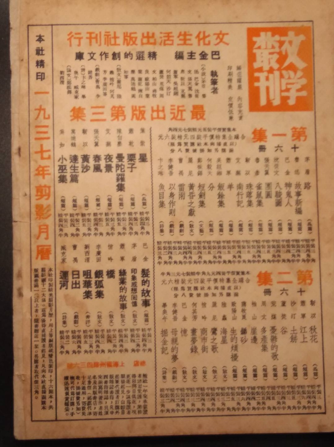 民国《国闻周报》老杂志