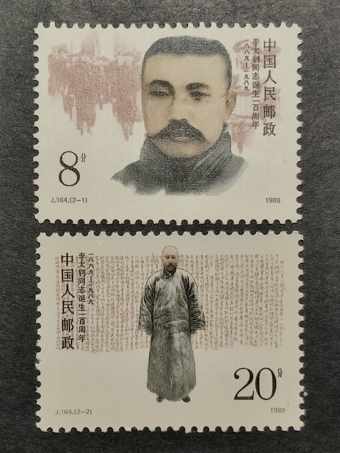 洪涛臻品批发群  精选邮票限时拍卖第一百五十五期 J164李大钊 新全套 面艳背白 原胶润亮 完美过灯 评级票品质！