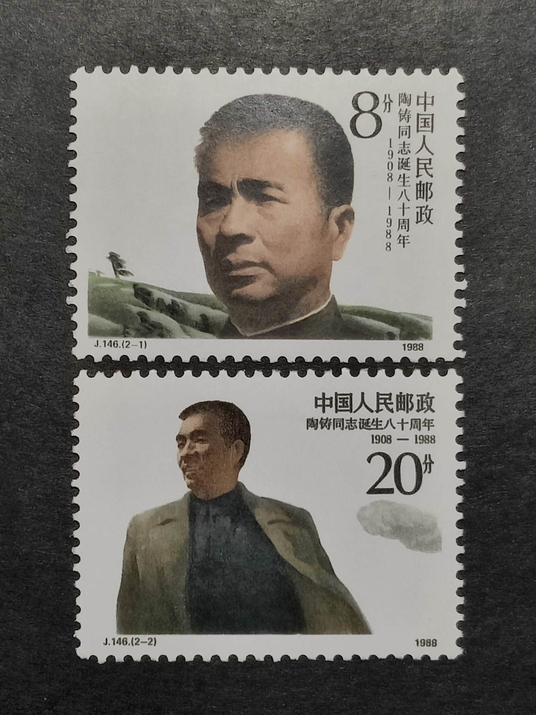 洪涛臻品批发群  精选邮票限时拍卖第一百五十五期 J146陶铸 新全套 面艳背白 原胶润亮 完美过灯 评级票品质！
