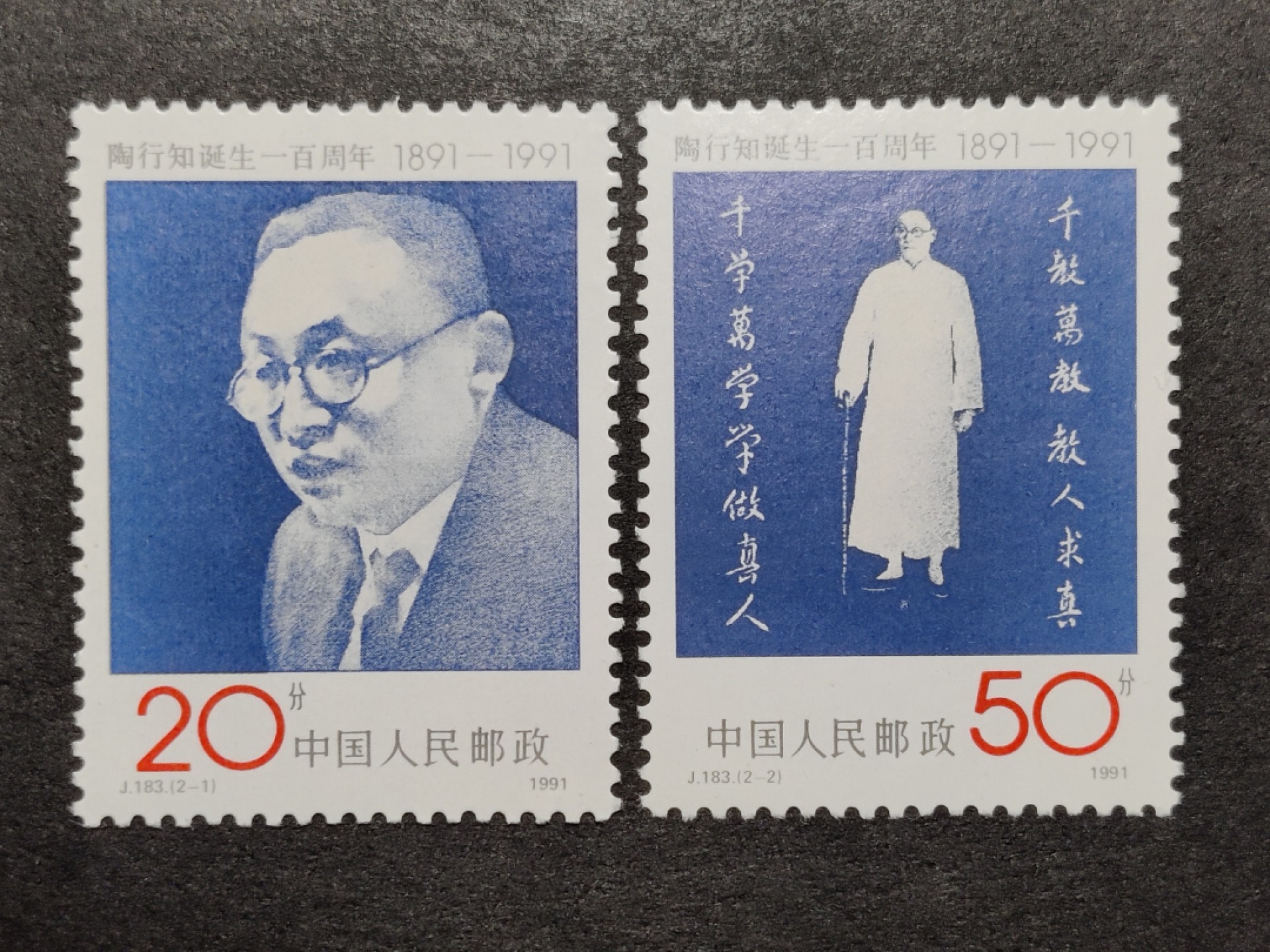 洪涛臻品批发群  精选邮票限时拍卖第一百五十五期 J183陶行知 新全套 面艳背白 原胶润亮 完美过灯 评级票品质！