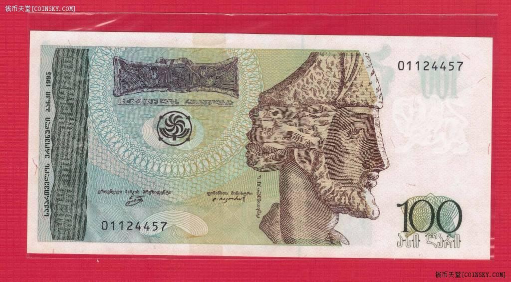 格鲁吉亚100里拉 1995年 克劳斯P-59 亚洲纸币 实物如图 UNC