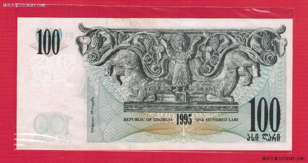 格鲁吉亚100里拉 1995年 克劳斯P-59 亚洲纸币 实物如图 UNC