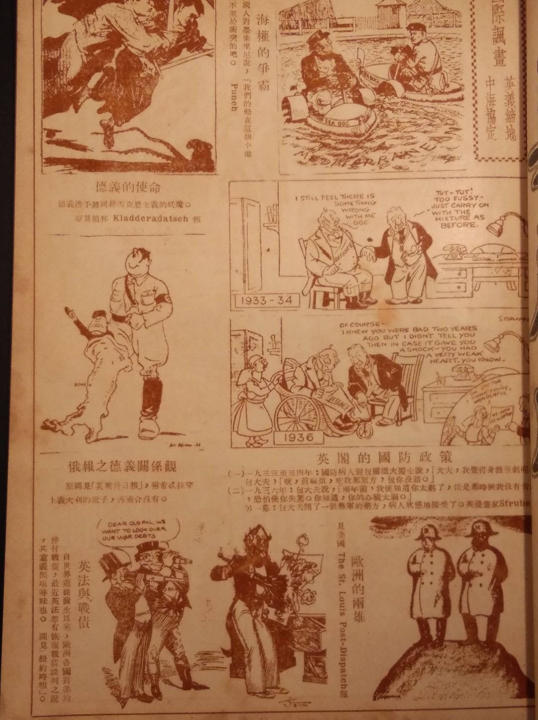 民国《国闻周报》老杂志