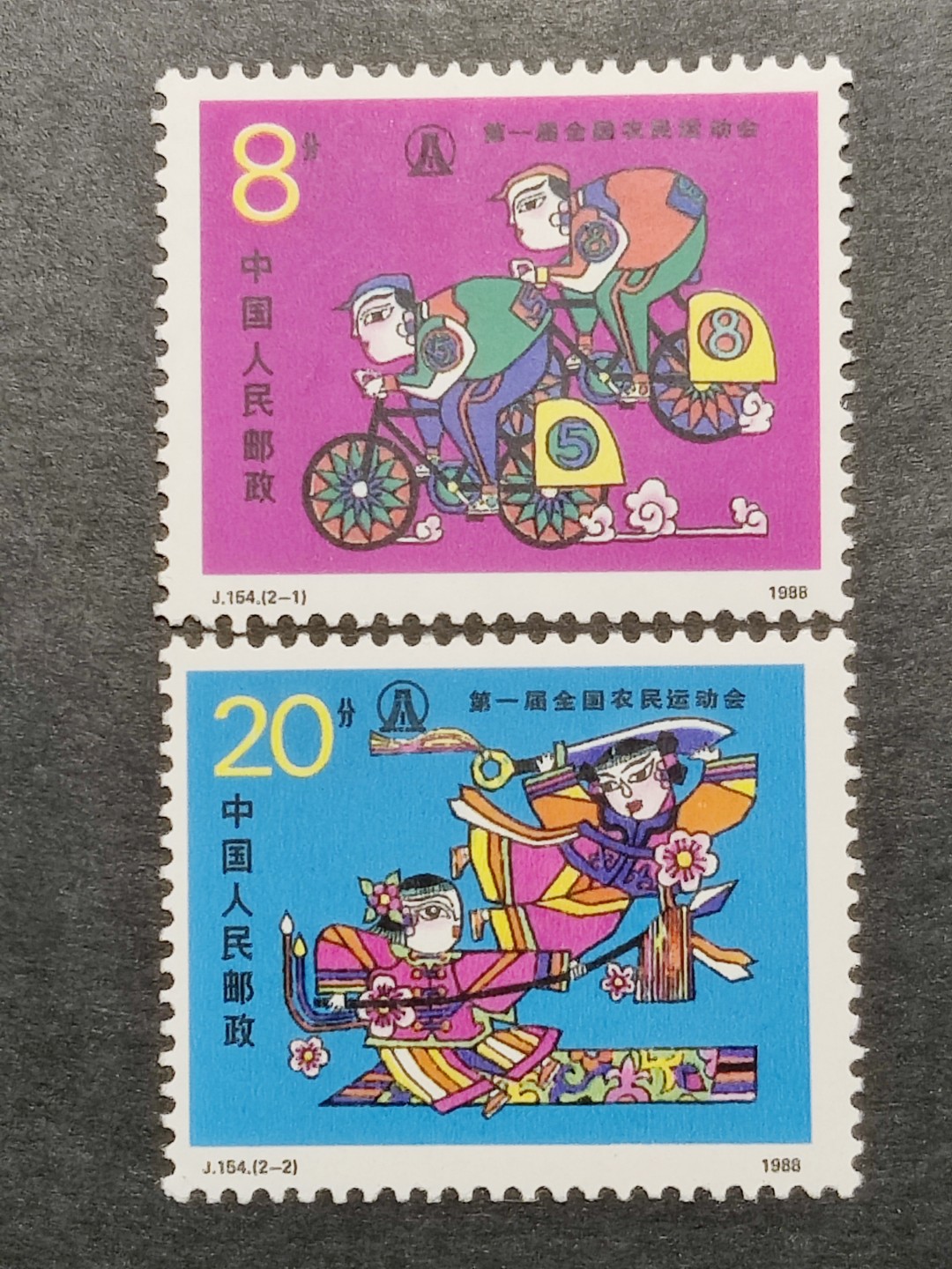 洪涛臻品批发群  精选邮票限时拍卖第一百五十五期 J154第一届全国农民运动会 新全套 面艳背白 原胶润亮 完美过灯 评级票品质！