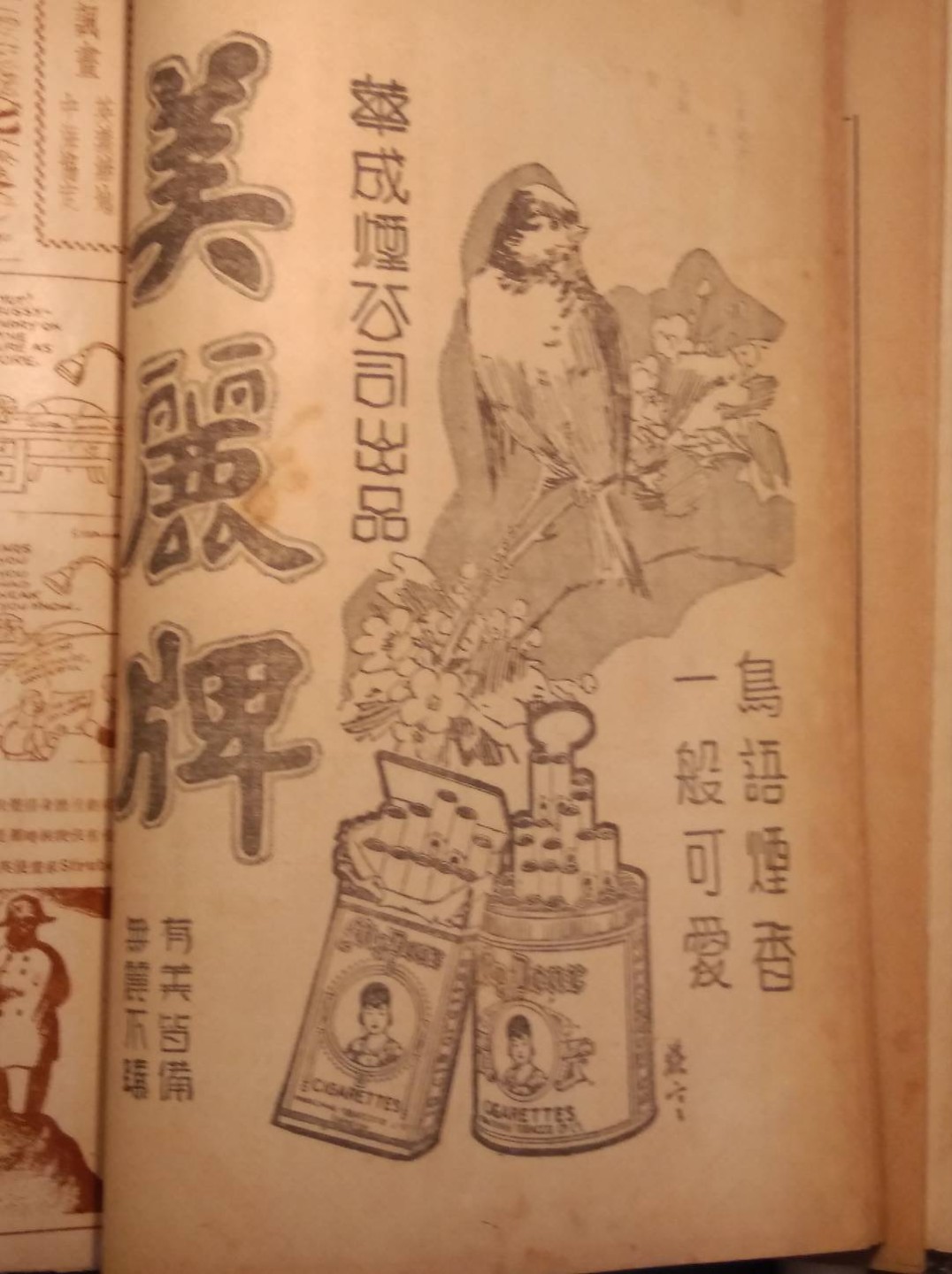 民国《国闻周报》老杂志