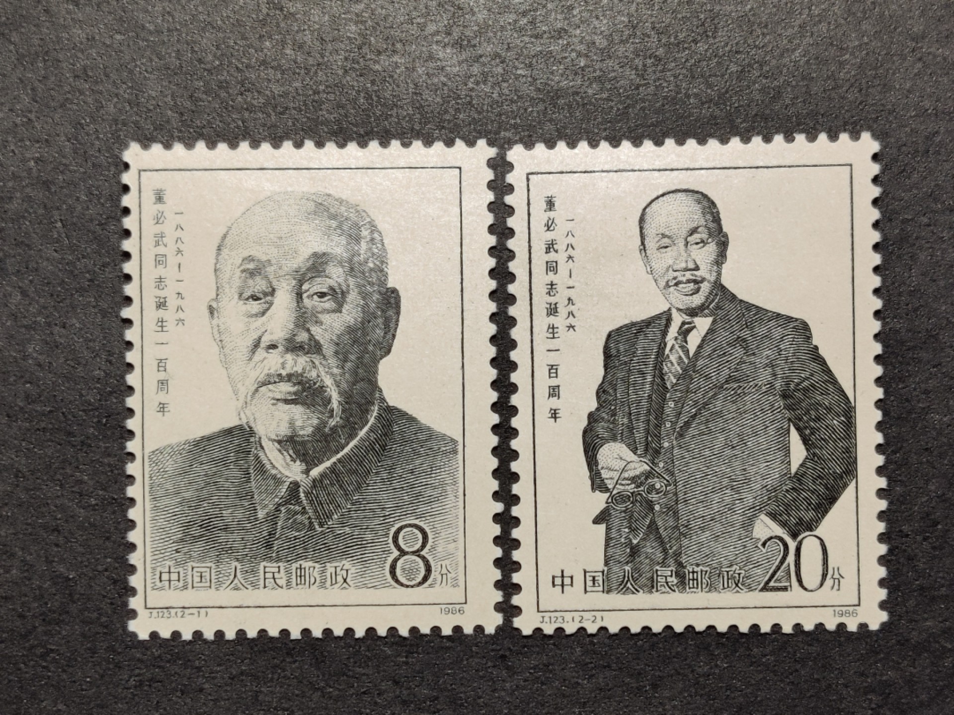 洪涛臻品批发群  精选邮票限时拍卖第一百五十五期 J123董必武 新全套轻贴 面艳背白 原胶润亮 完美过灯！