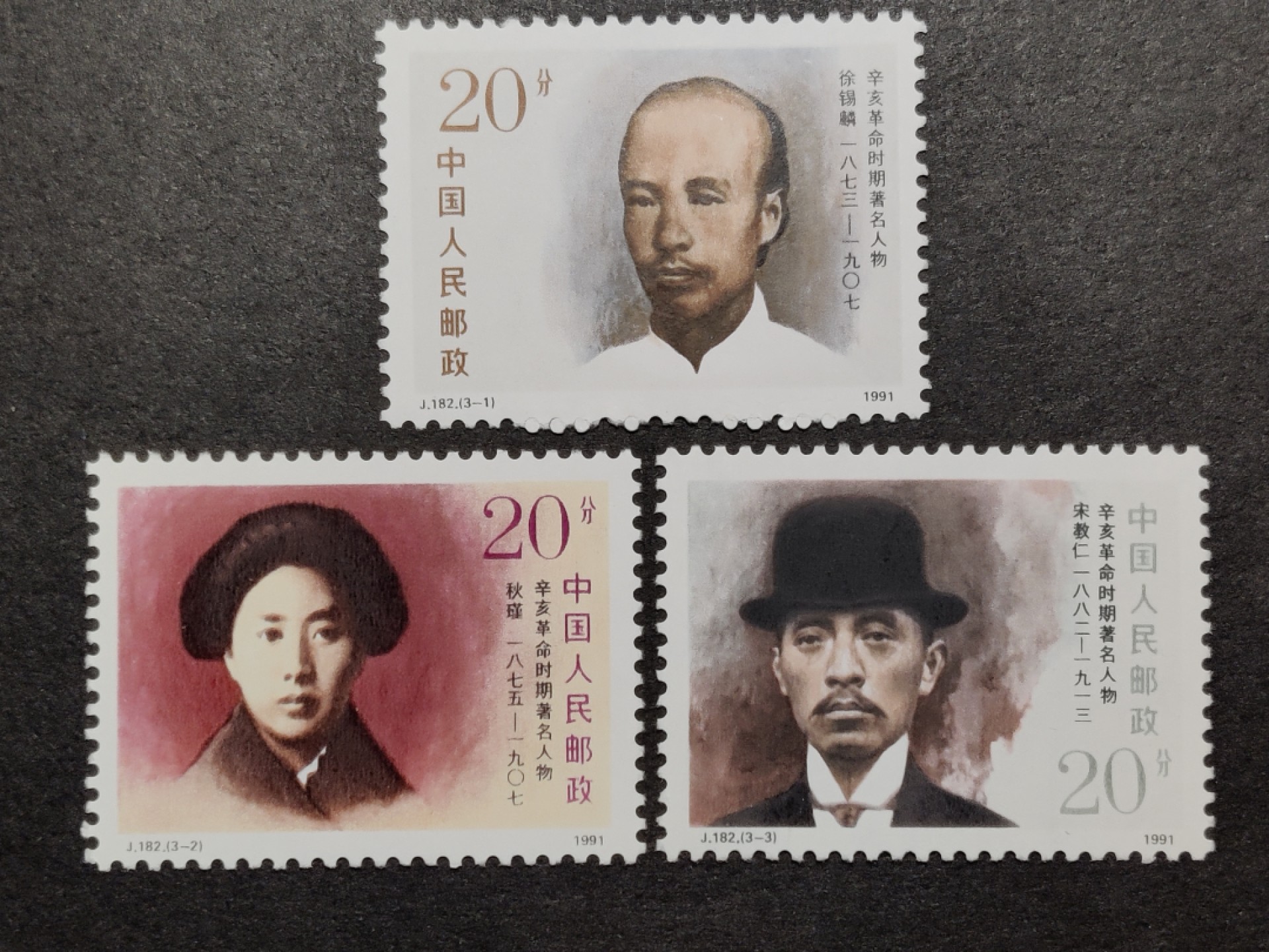 洪涛臻品批发群  精选邮票限时拍卖第一百五十五期 J182辛亥革命著名人物 【徐锡麟 宋教仁 秋瑾 】新全套 面艳背白 原胶润亮 完美过灯 评级票品质！