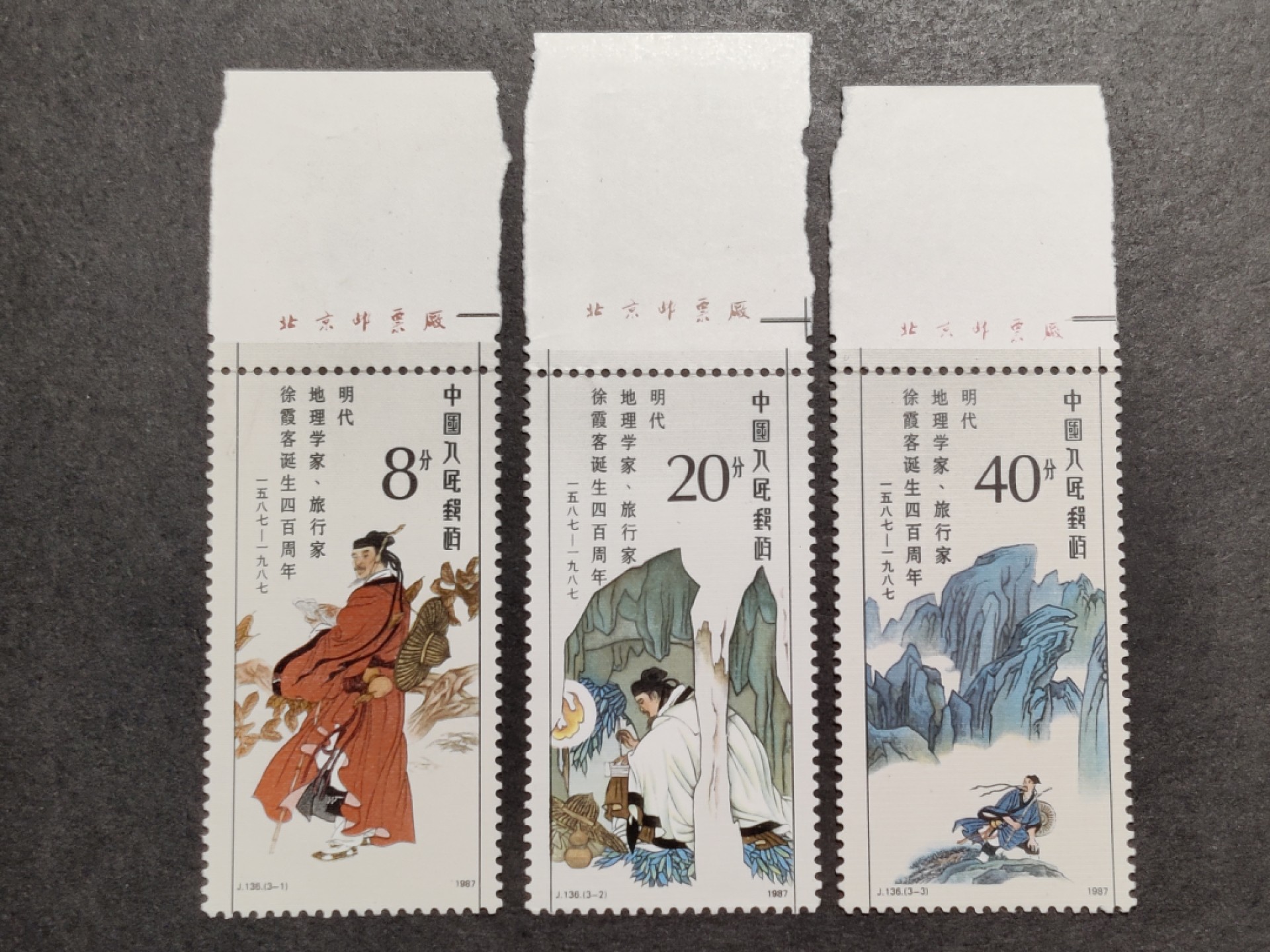 洪涛臻品批发群  精选邮票限时拍卖第一百五十八期 J136徐霞客 长边厂铭 面艳背白 原胶润亮 完美过灯 边纸齿孔折 近全品-全品