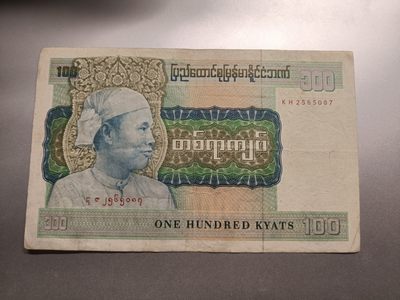 【专场20230125】开业大吉——节后开业混合钞/币专场 - 【拍品003】缅甸1976版100元流通品相无4大票幅