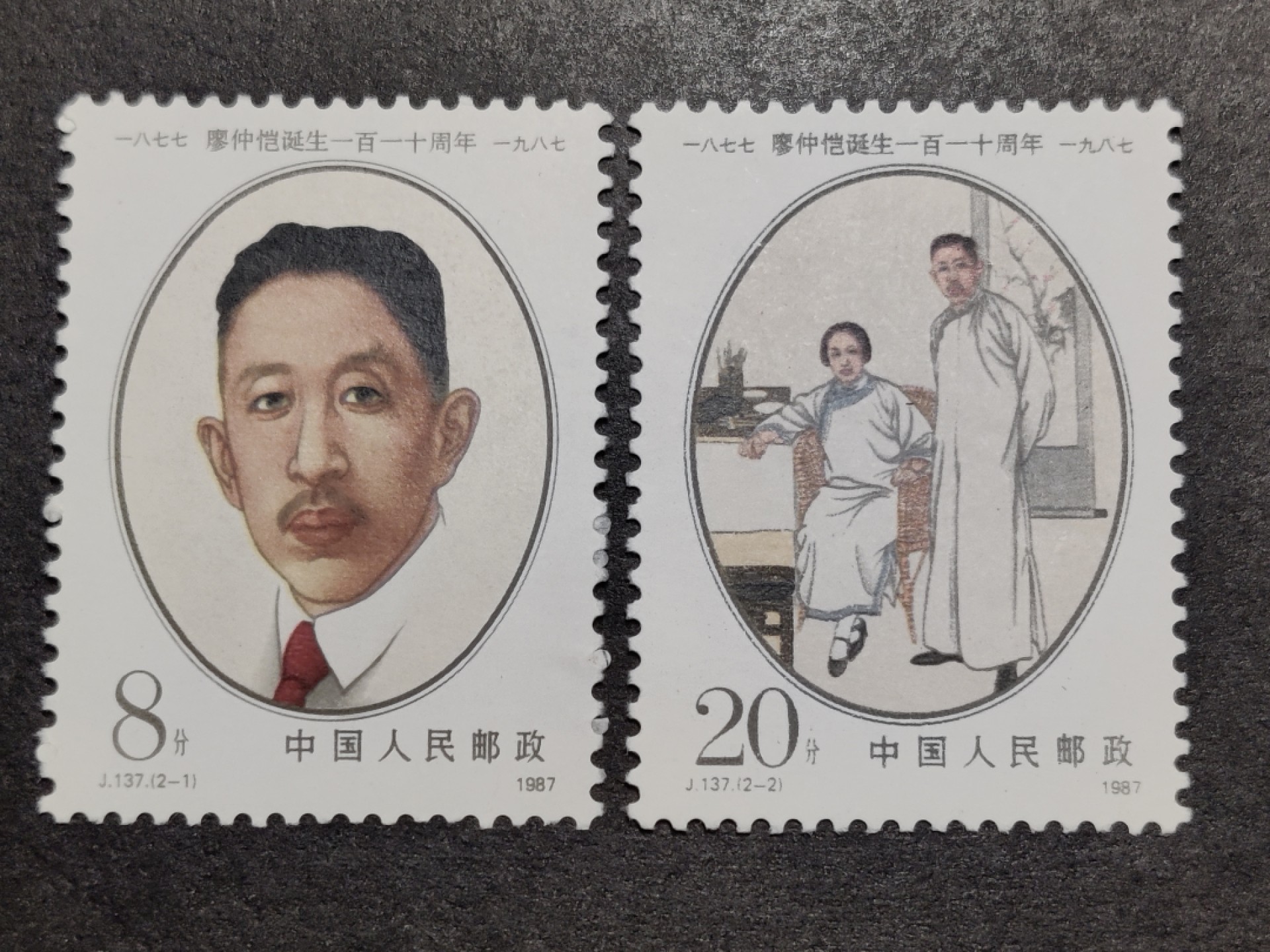 洪涛臻品批发群  精选邮票限时拍卖第一百五十五期 J137廖仲恺 新全套 面艳背白 原胶润亮 完美过灯 评级票品质！