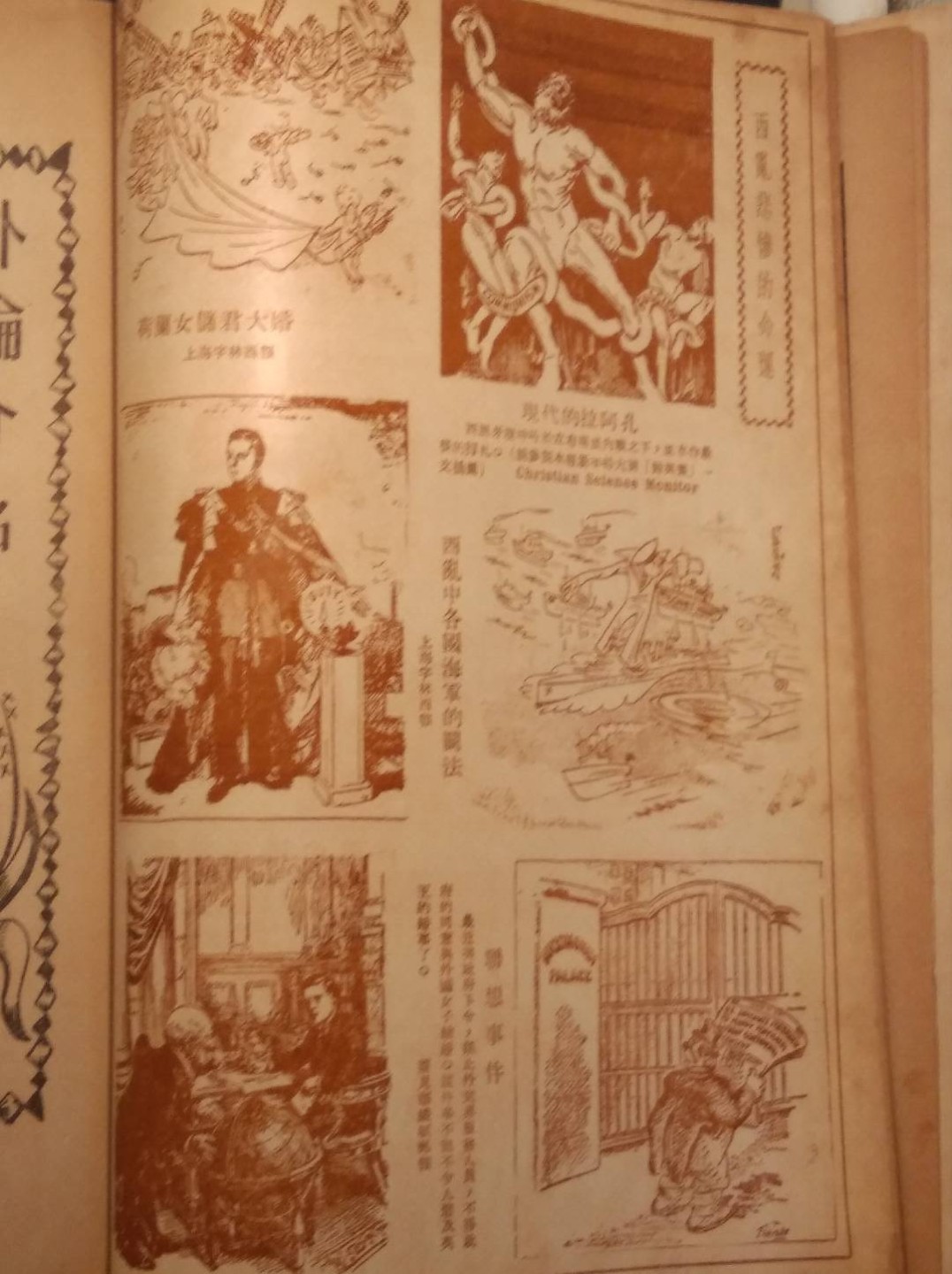 民国《国闻周报》老杂志