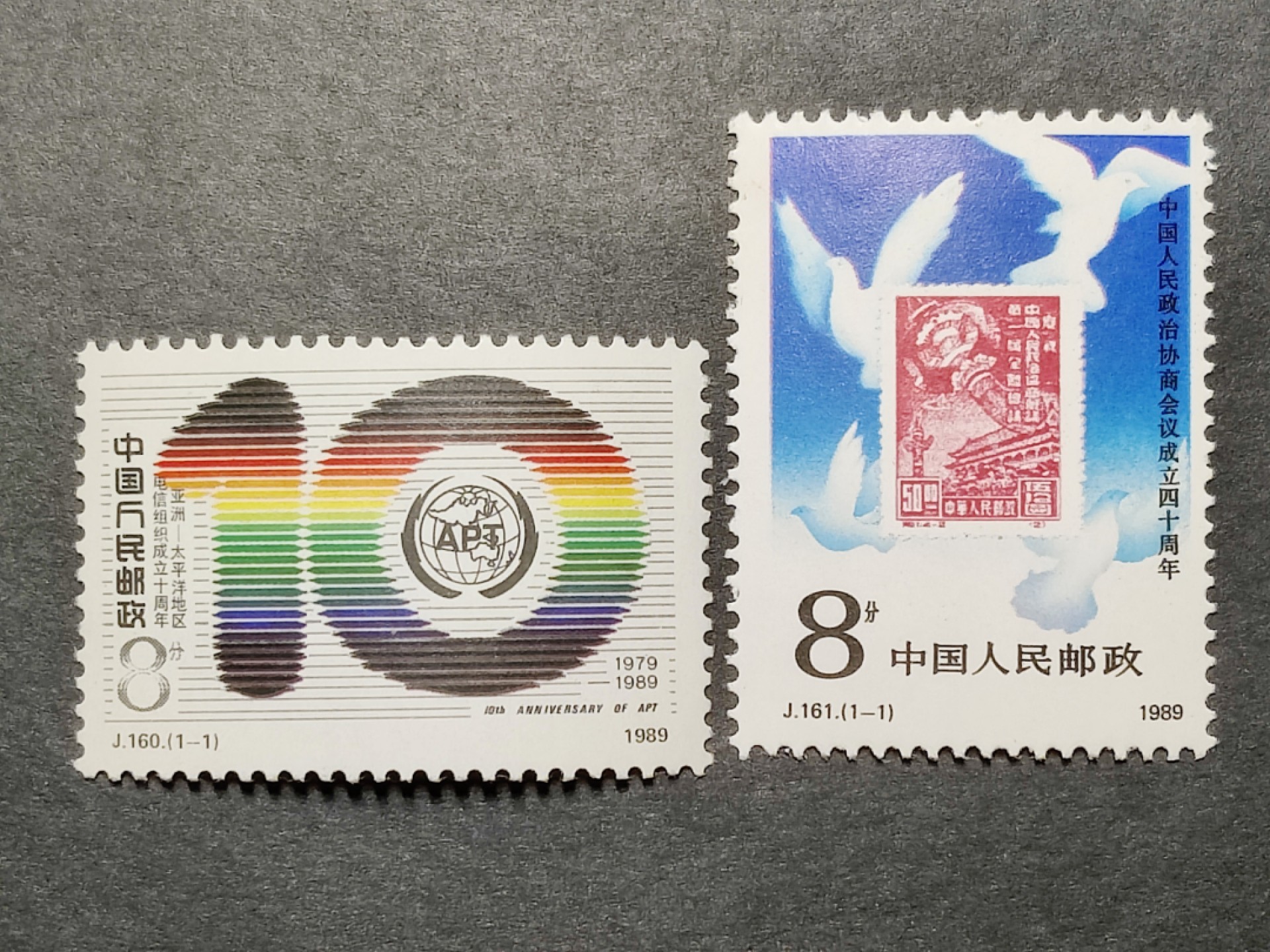 洪涛臻品批发群  精选邮票限时拍卖第一百五十五期 J160亚太电信组织 + J161政协会议 新全2套 面艳背白 原胶润亮 完美过灯 评级票品质！