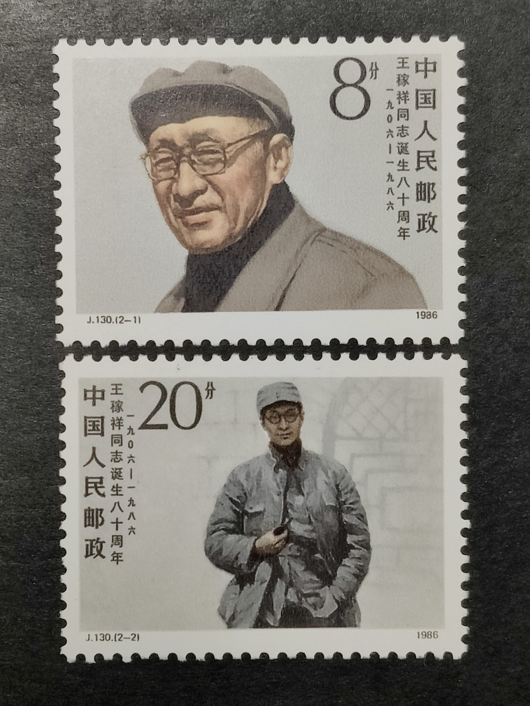洪涛臻品批发群  精选邮票限时拍卖第一百五十五期 J130王稼祥诞辰80周年 新全套轻贴 面艳背白 原胶润亮 完美过灯 