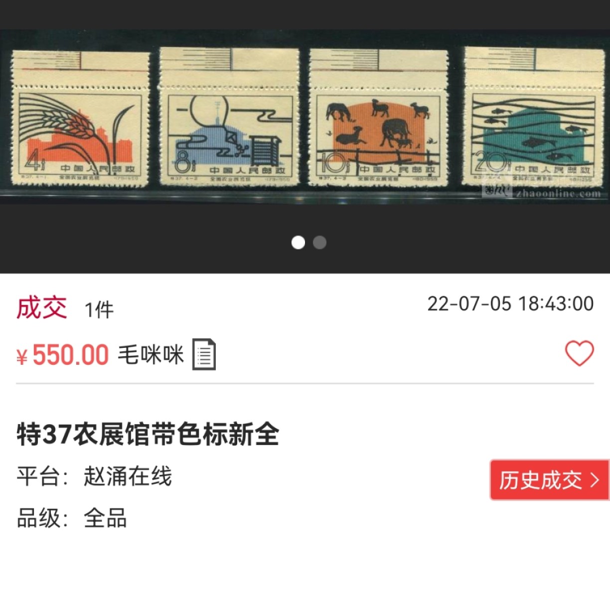洪涛臻品批发群  精选邮票限时拍卖第一百五十九期 特37农业化新全  带色线 三俗稀缺货  ASG  3枚90，1枚85，均OP，105最严格时期一次性出分，整版撕的同一个位置的票，能凑出一套非常不容易，即便混分也有较高的收藏价值，喜欢不要错过，3枚90高分非常难得，末图成交裸票价格做参考