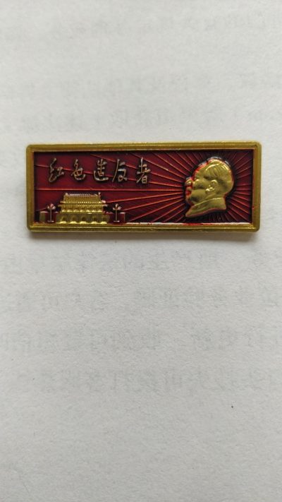 红色记忆，毛主席纪念章，起拍价和佣金都是1.88元 - 非常稀少的毛主席纪念章一枚