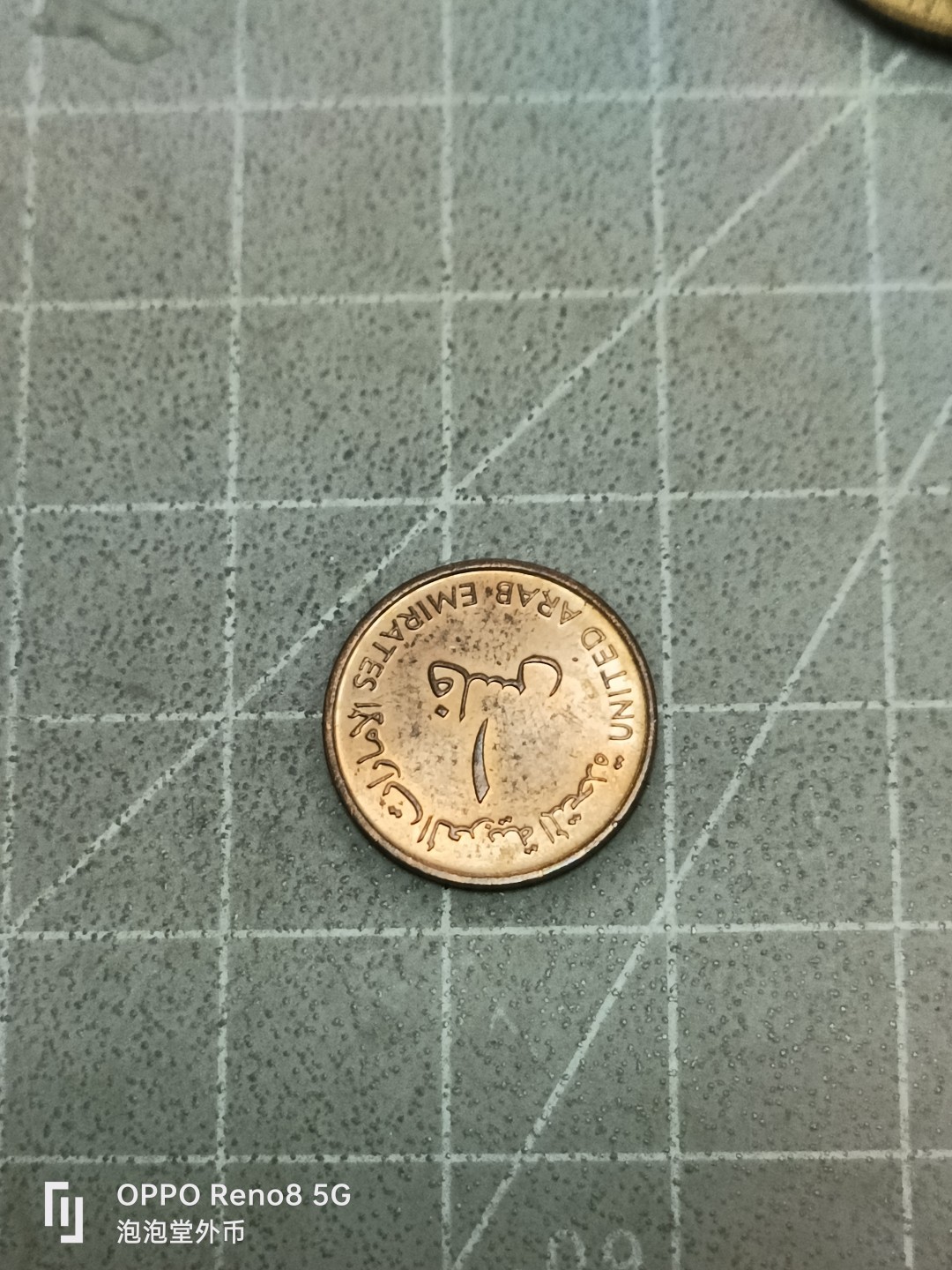 泡泡堂微拍第五十二幕硬币捡漏可累计专场👿👿，零佣金，零押金，累计满二十元包邮 阿酋联少见小面值