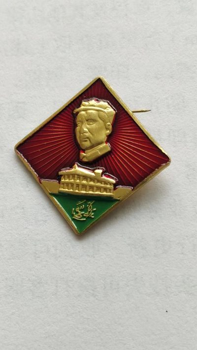 红色记忆，毛主席纪念章，起拍价和佣金都是1.88元 - 非常稀少的毛主席纪念章一枚