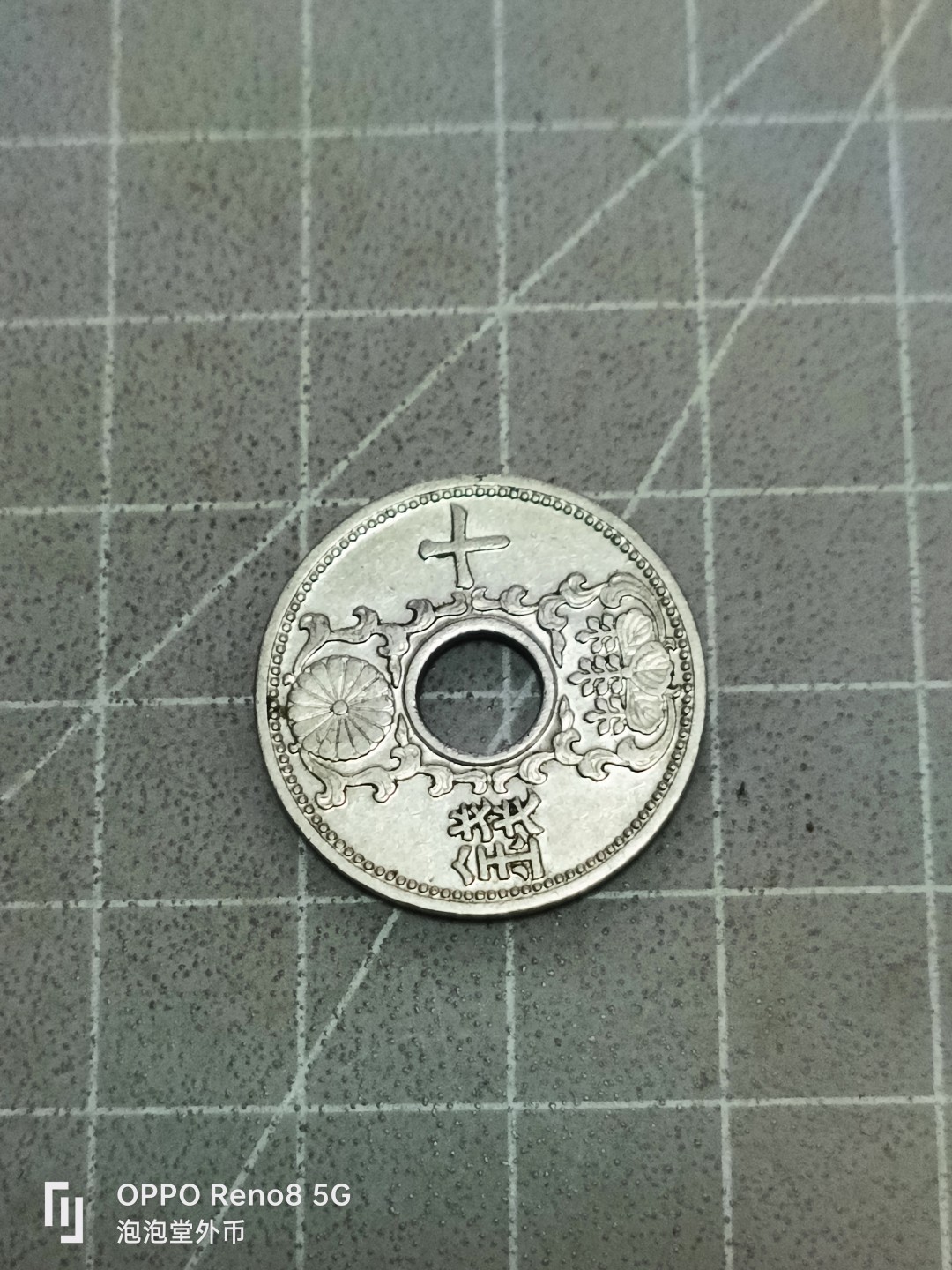 泡泡堂微拍第五十二幕硬币捡漏可累计专场👿👿，零佣金，零押金，累计满二十元包邮 日本白铜十钱