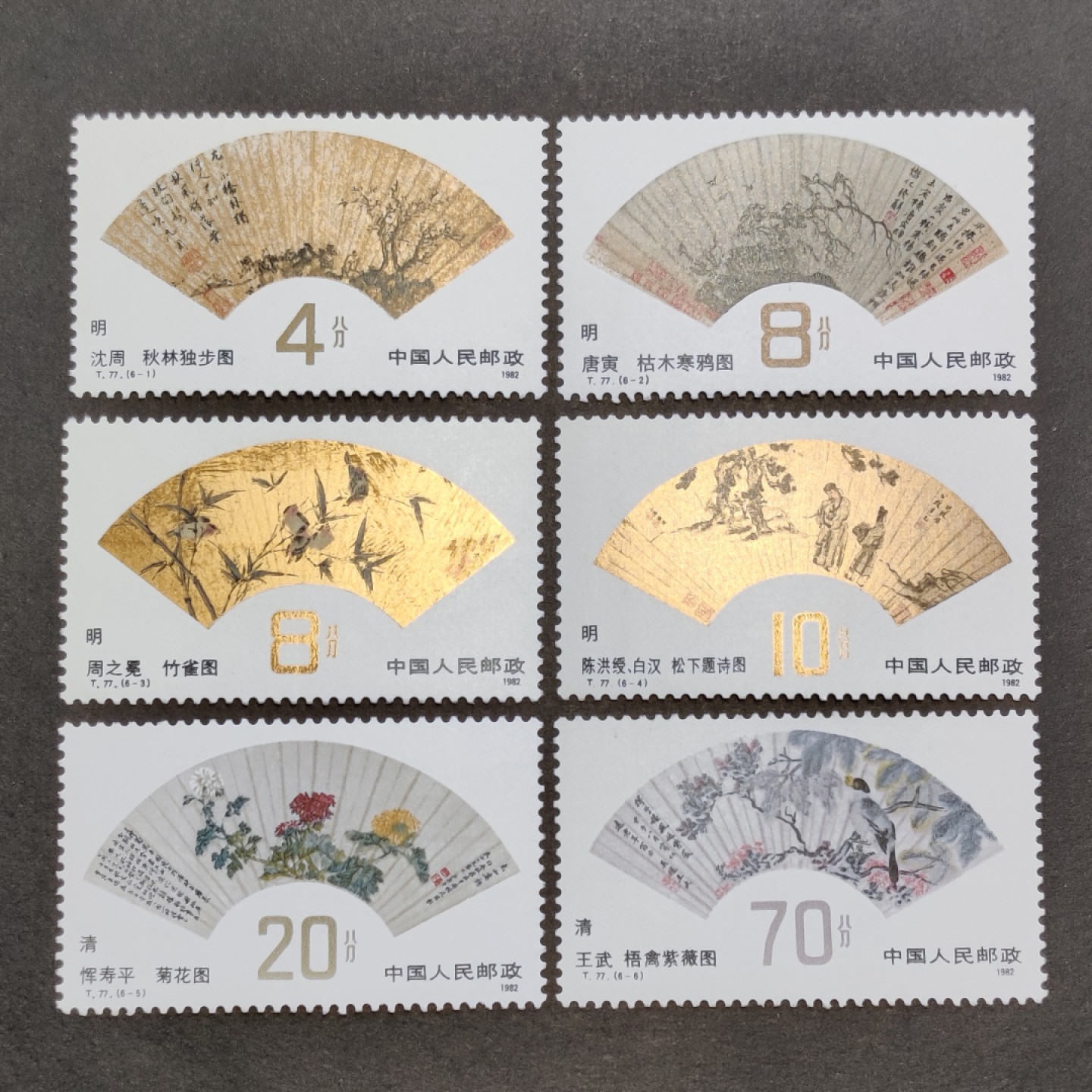 洪涛臻品批发群  精选邮票限时拍卖第一百五十六期 T77明清扇画 新全套 金亮微氧化 完美过灯! 原胶润白 面色鲜艳 票生挺！齿孔粒粒饱满！