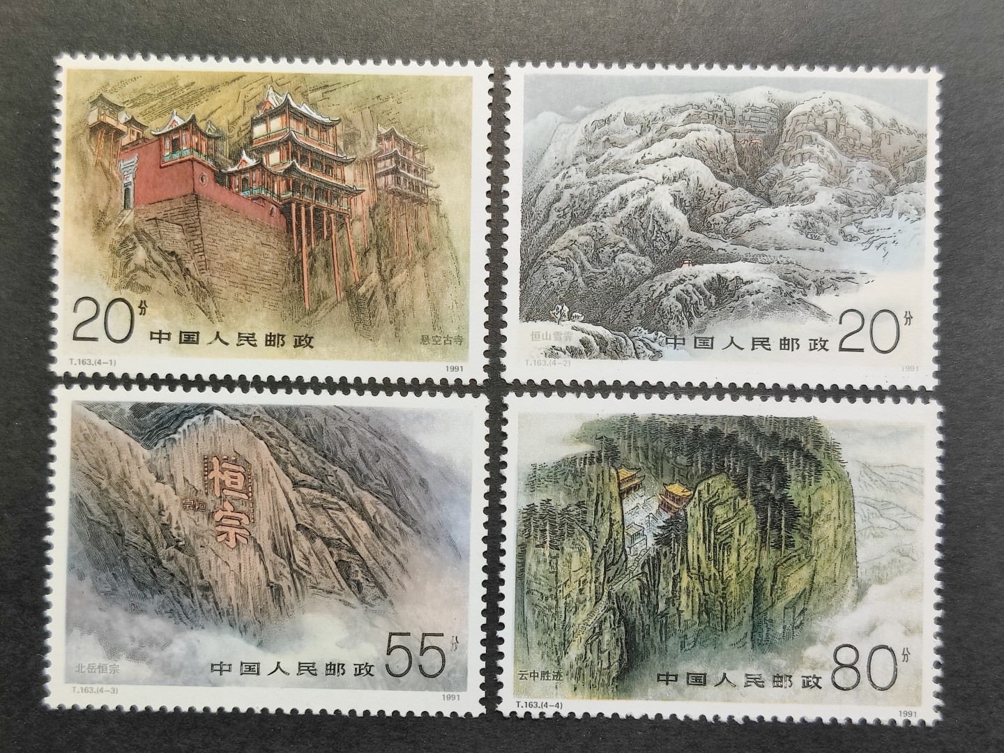 洪涛臻品批发群  精选邮票限时拍卖第一百五十六期 T163恒山 新全套 完美过灯! 原胶润白 面色鲜艳 票生挺！齿孔粒粒饱满！评级票品质！