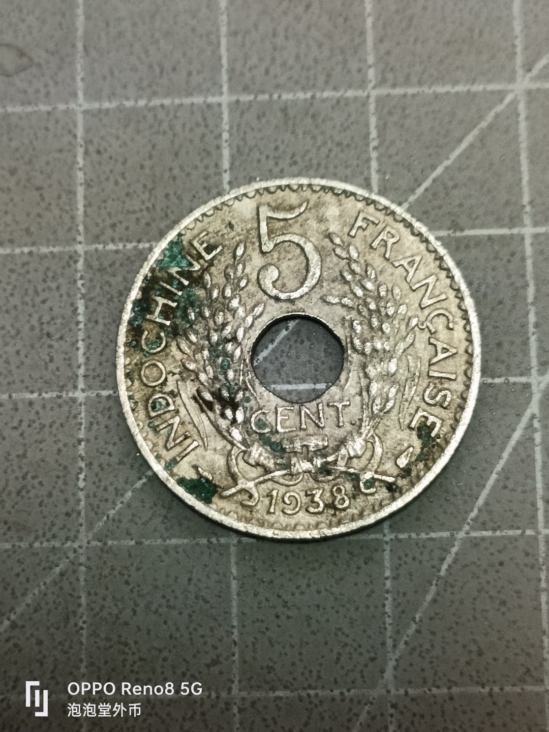 泡泡堂微拍第五十二幕硬币捡漏可累计专场👿👿，零佣金，零押金，累计满二十元包邮 法属印度支那38年5分