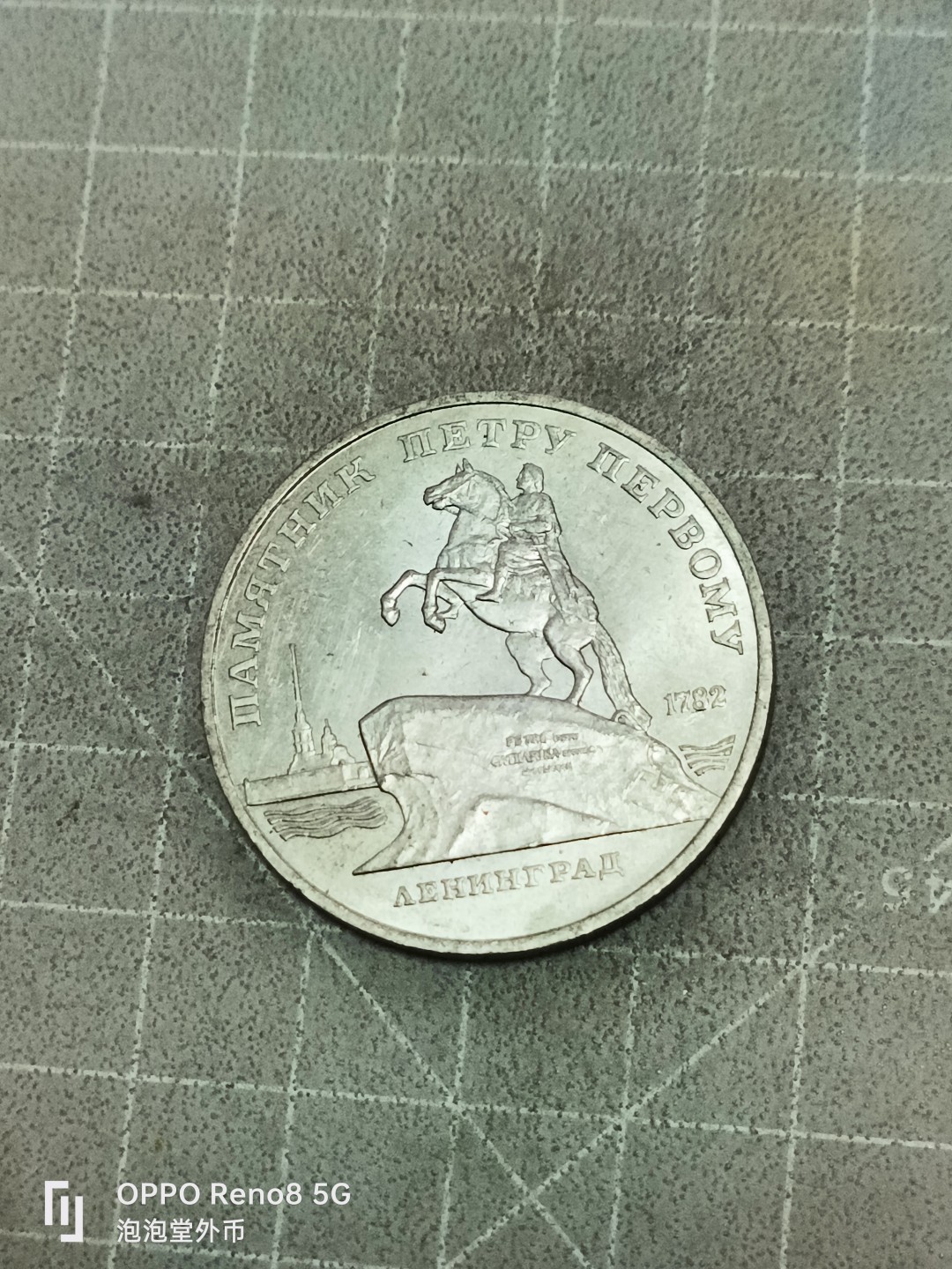 泡泡堂微拍第五十二幕硬币捡漏可累计专场👿👿，零佣金，零押金，累计满二十元包邮 苏联纪念五卢布