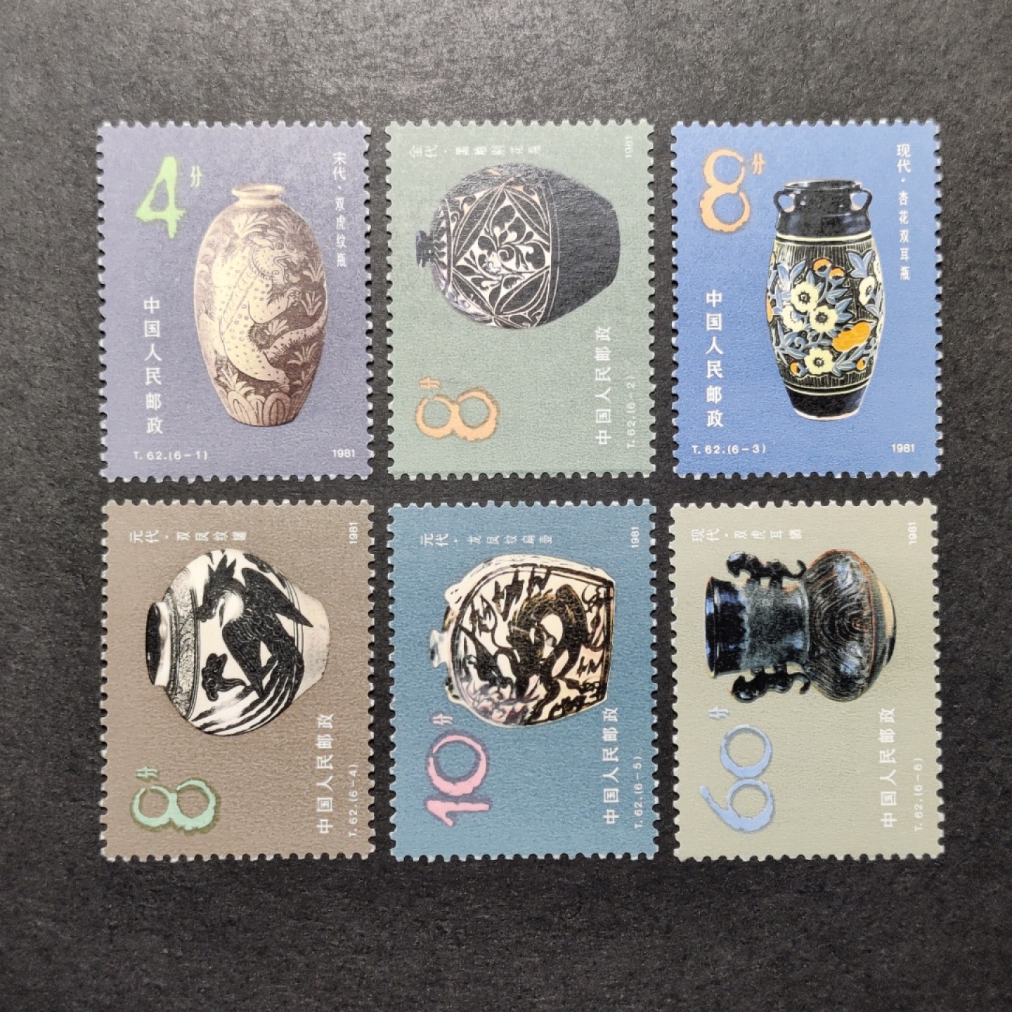 洪涛臻品批发群  精选邮票限时拍卖第一百五十六期 T62磁州窑 新全套 完美过灯! 原胶润白 面色鲜艳 票生挺！齿孔粒粒饱满！评级票品质！