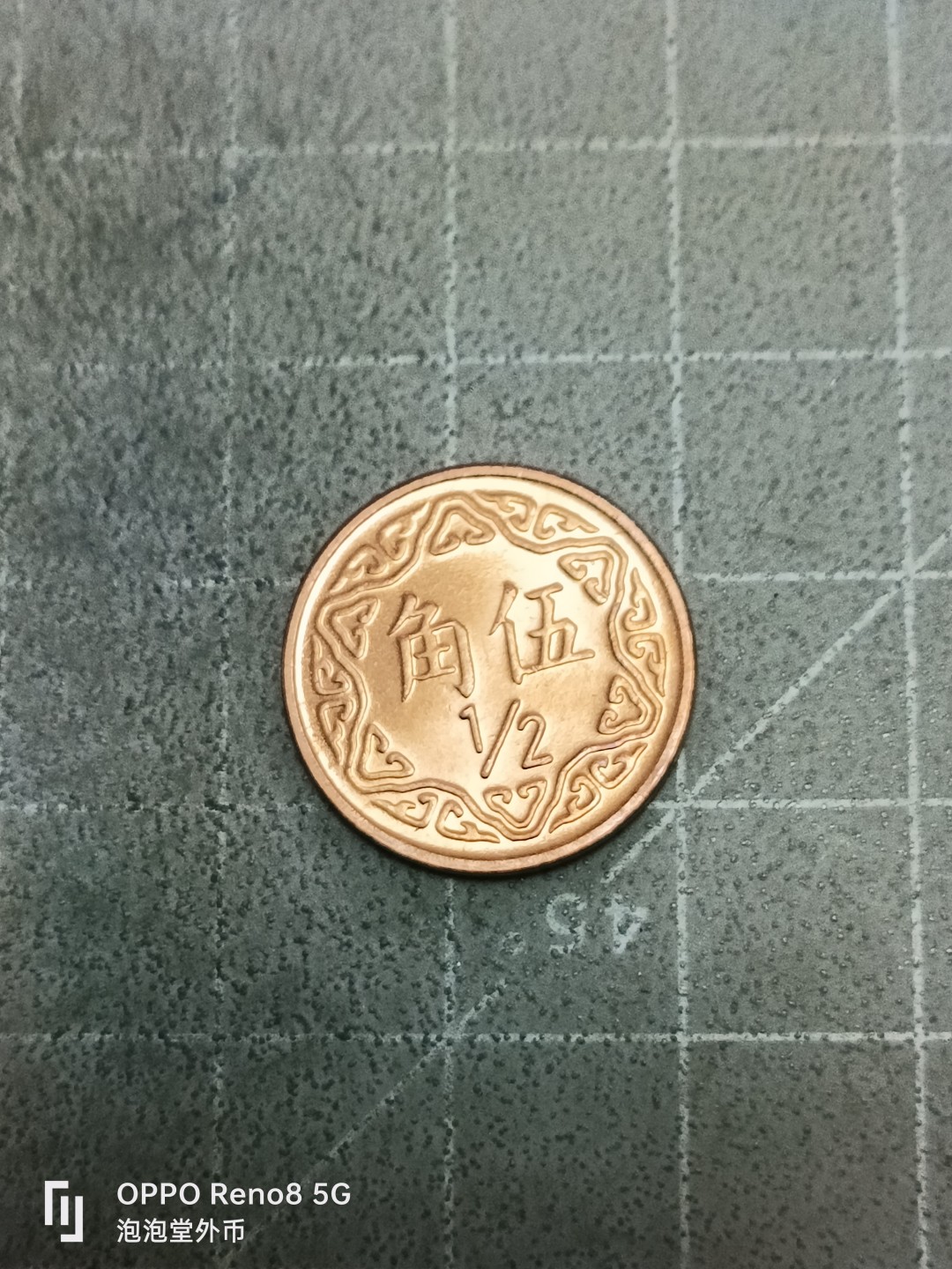 泡泡堂微拍第五十二幕硬币捡漏可累计专场👿👿，零佣金，零押金，累计满二十元包邮 全新湾湾梅花