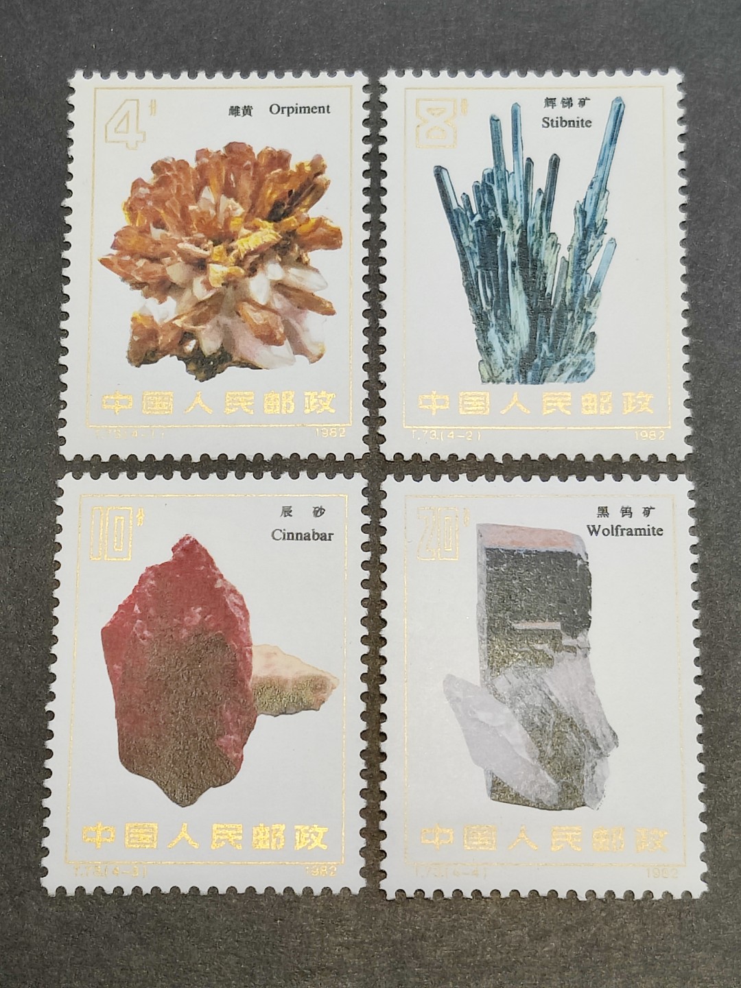 洪涛臻品批发群  精选邮票限时拍卖第一百五十六期 T73矿物 新全套 完美过灯! 原胶润白 面色鲜艳 票生挺！齿孔粒粒饱满！评级票品质！