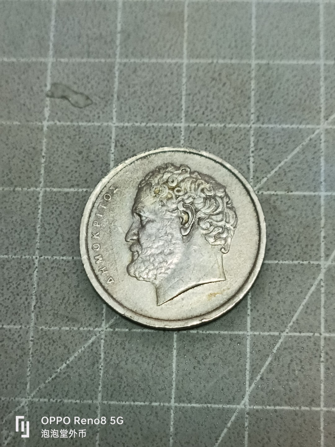 泡泡堂微拍第五十二幕硬币捡漏可累计专场👿👿，零佣金，零押金，累计满二十元包邮 希腊十德拉克玛